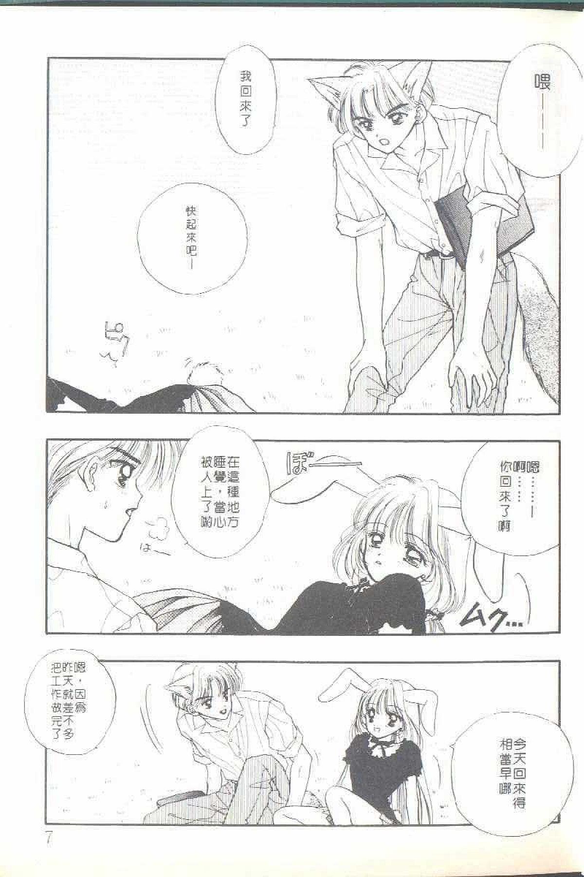 TO KI ME KI page 8 full