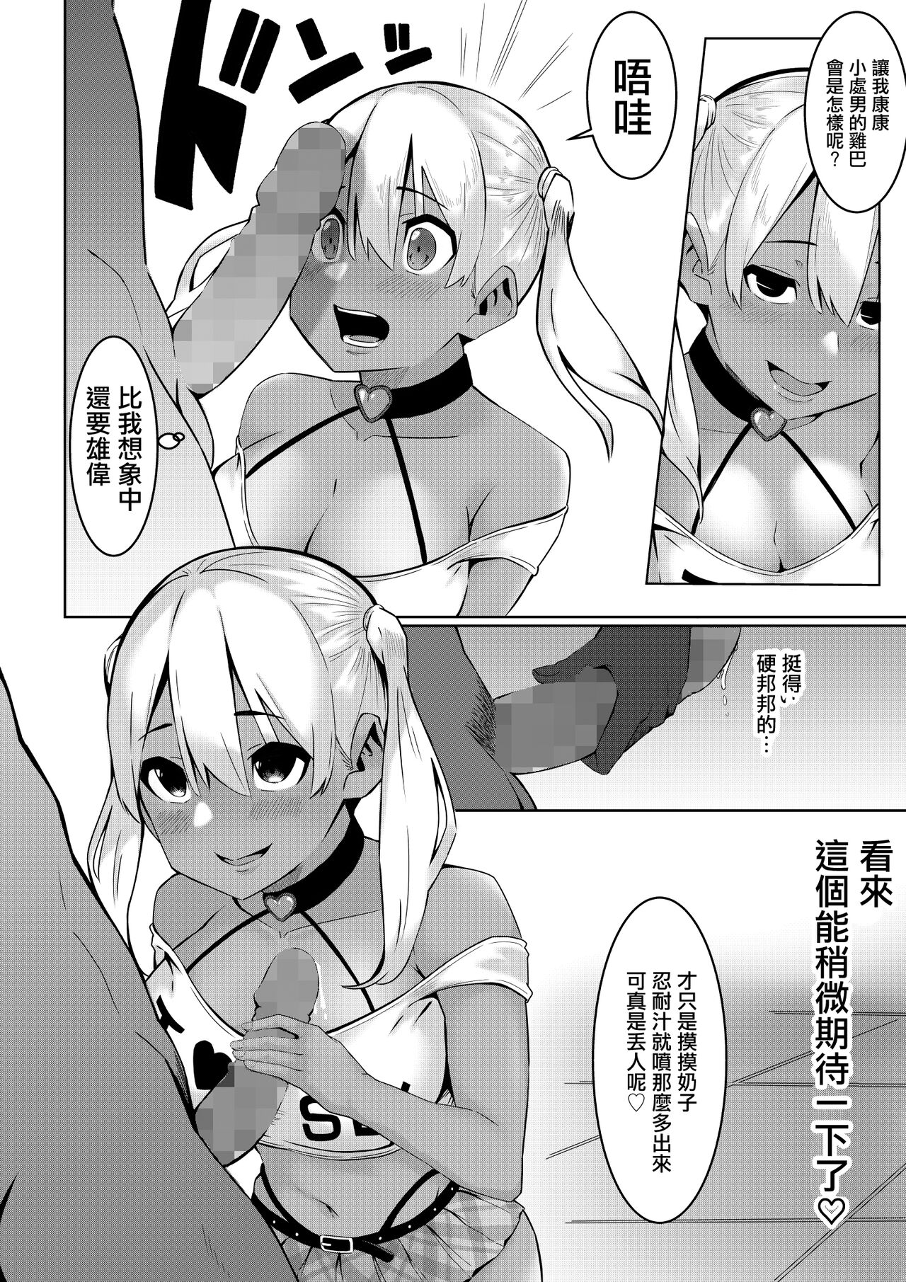 Natsu no Oshigoto | 小夏的工作 page 7 full