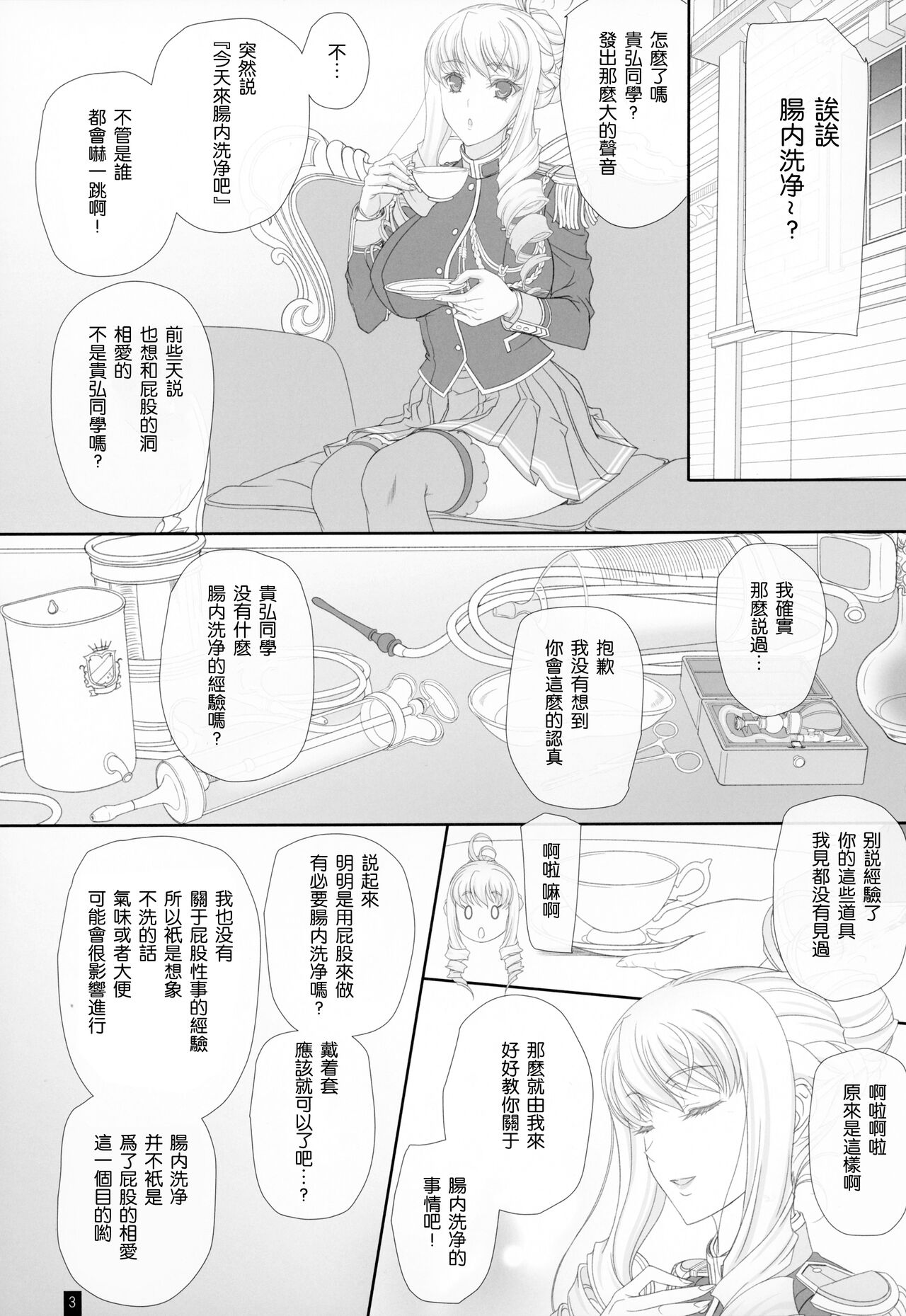 Bertille-San Oshiri de Ecchi Dekiru kana? ~Chounai Senjou wa Shukujo no Tashinami~ page 2 full
