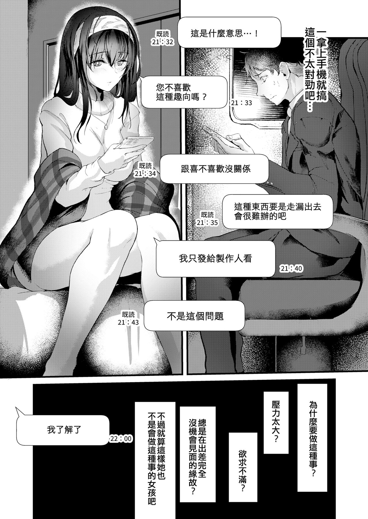 Watashi dake o Mitsumete page 4 full
