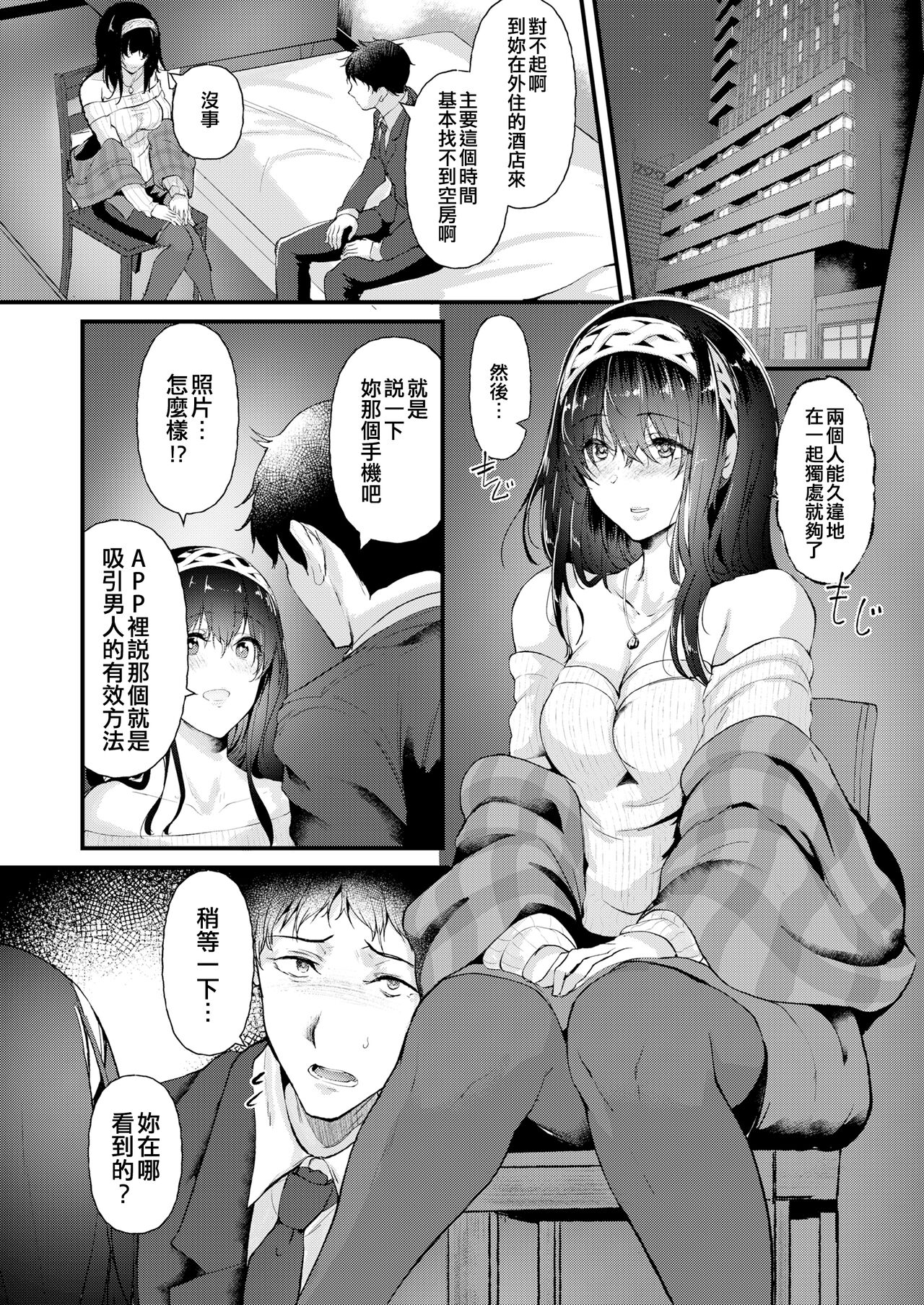 Watashi dake o Mitsumete page 8 full