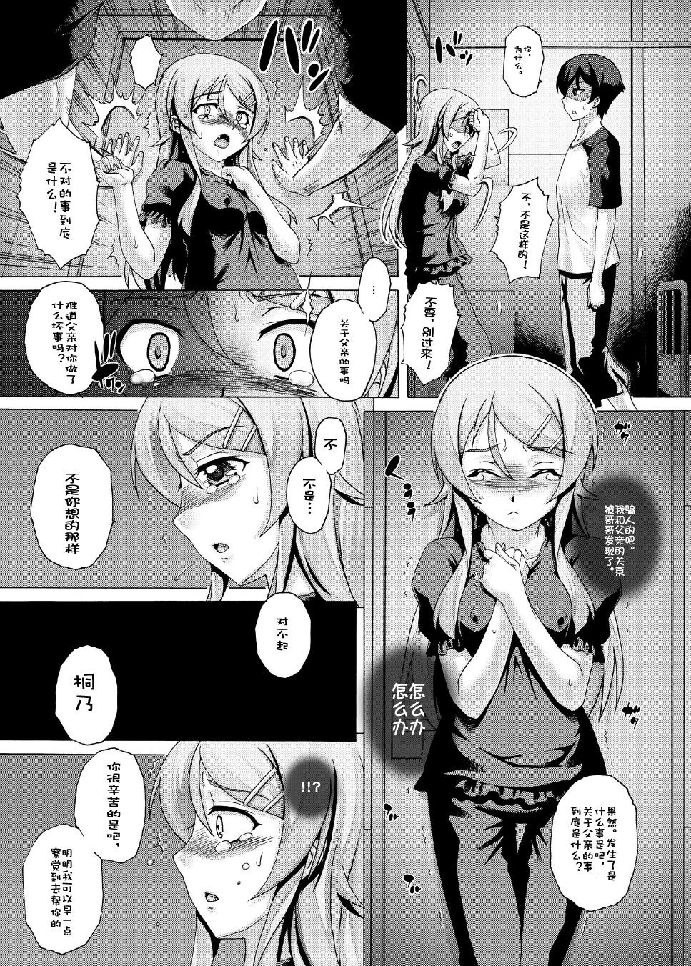 PM 31 Chichi Imouto 4 page 10 full
