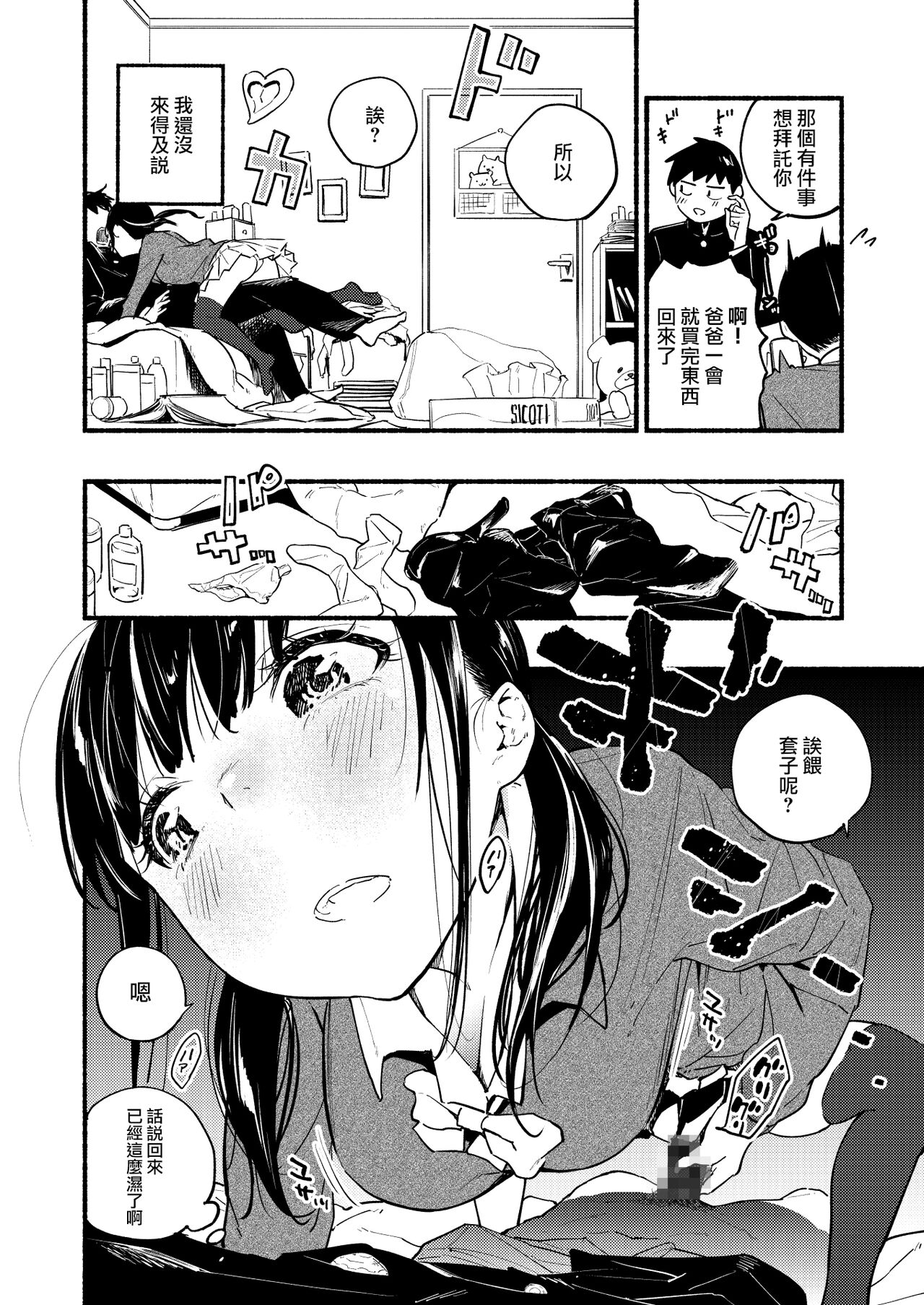 Okuchi na Oshi wa Nigai Mono page 6 full