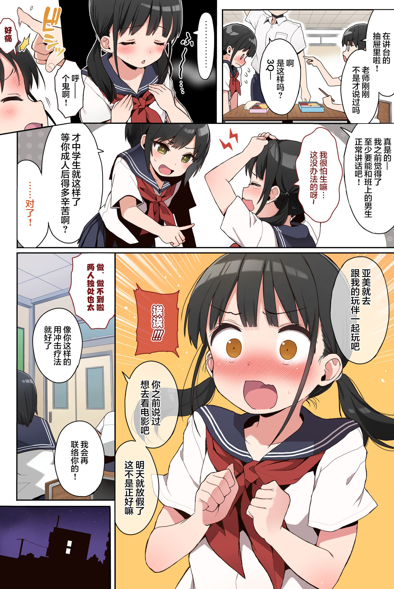 JC Rachitte Seikyouiku Full Color Ban page 2 full