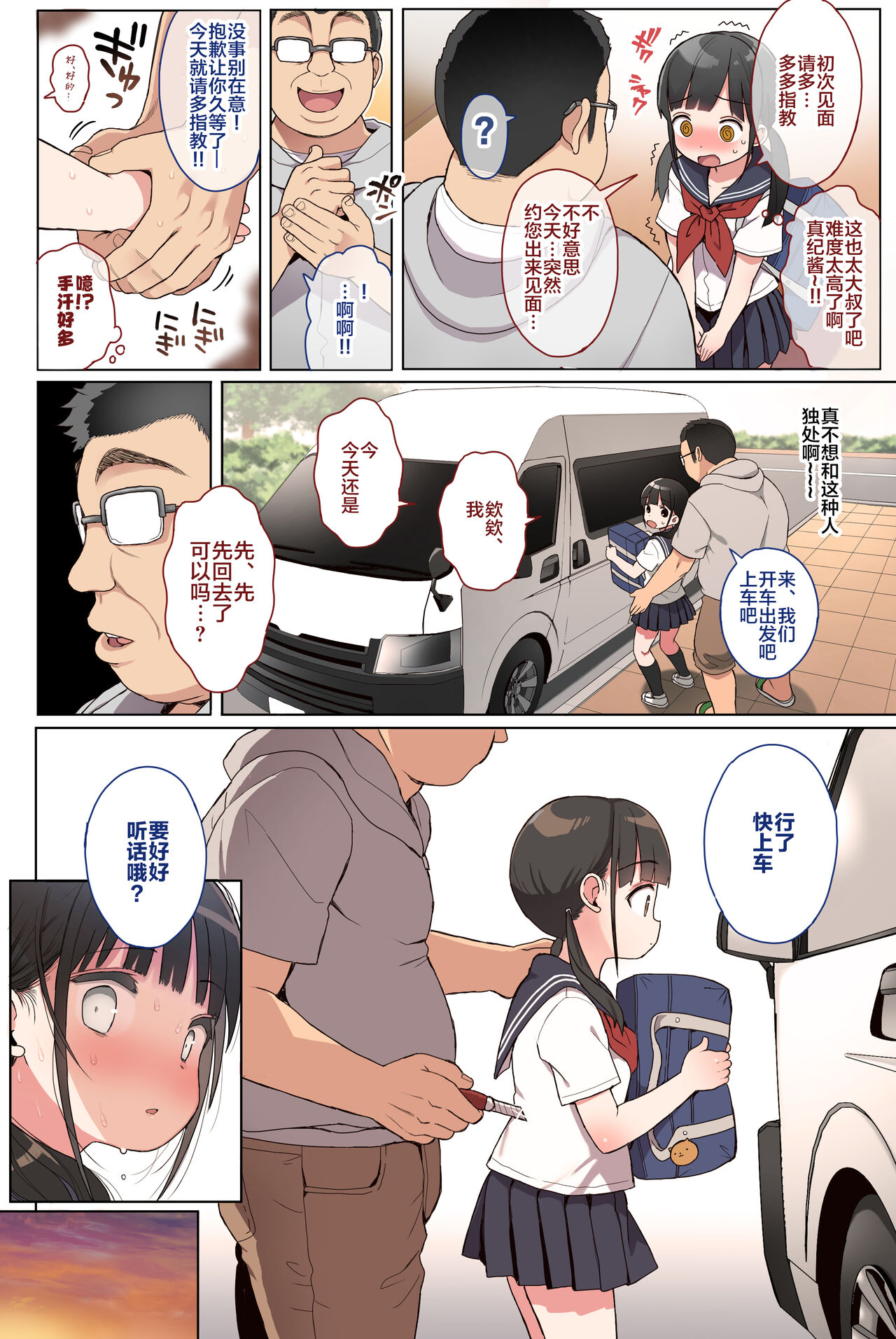 JC Rachitte Seikyouiku Full Color Ban page 6 full