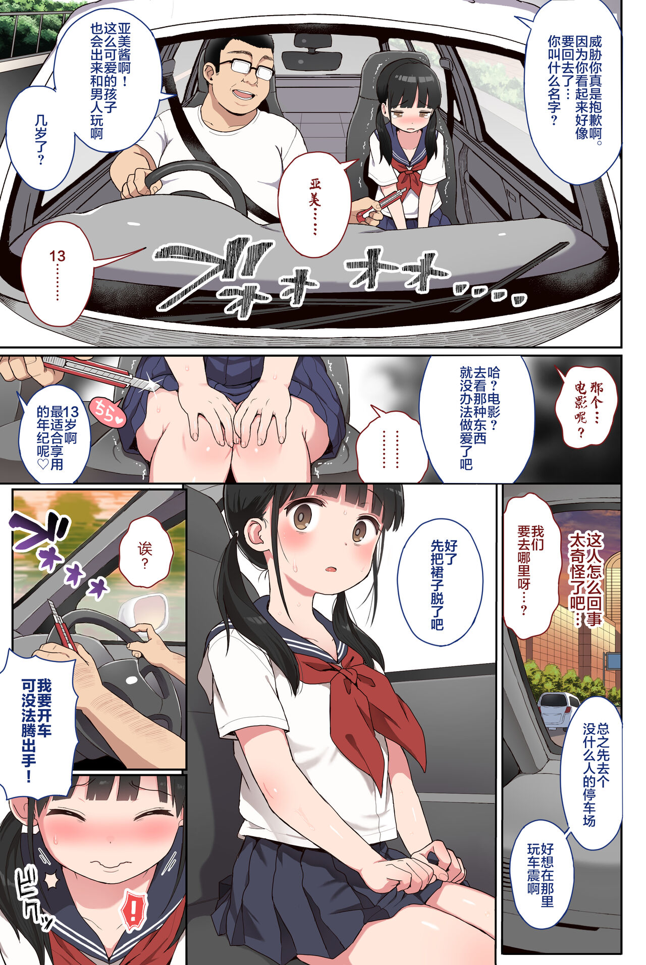 JC Rachitte Seikyouiku Full Color Ban page 7 full