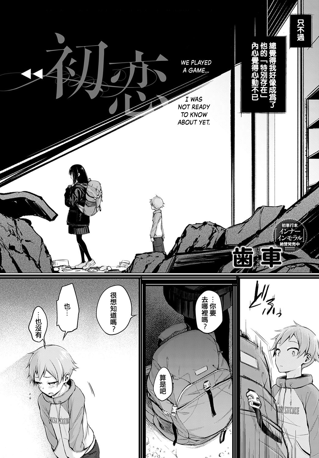 Hatsukoi page 2 full