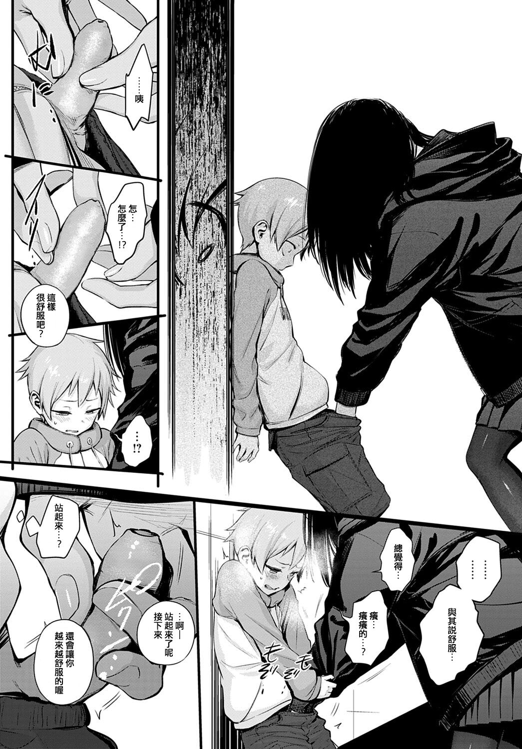 Hatsukoi page 4 full