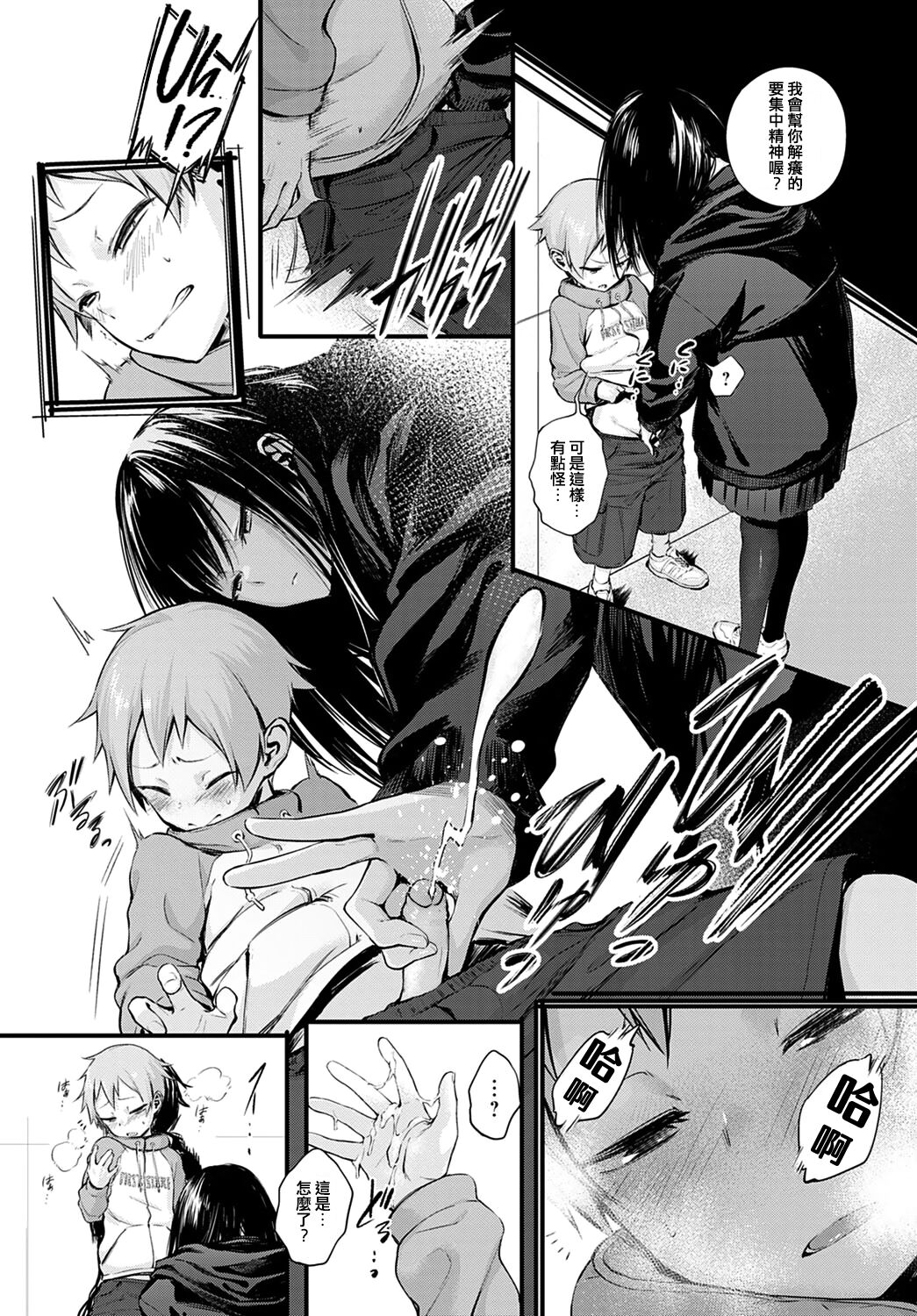 Hatsukoi page 5 full