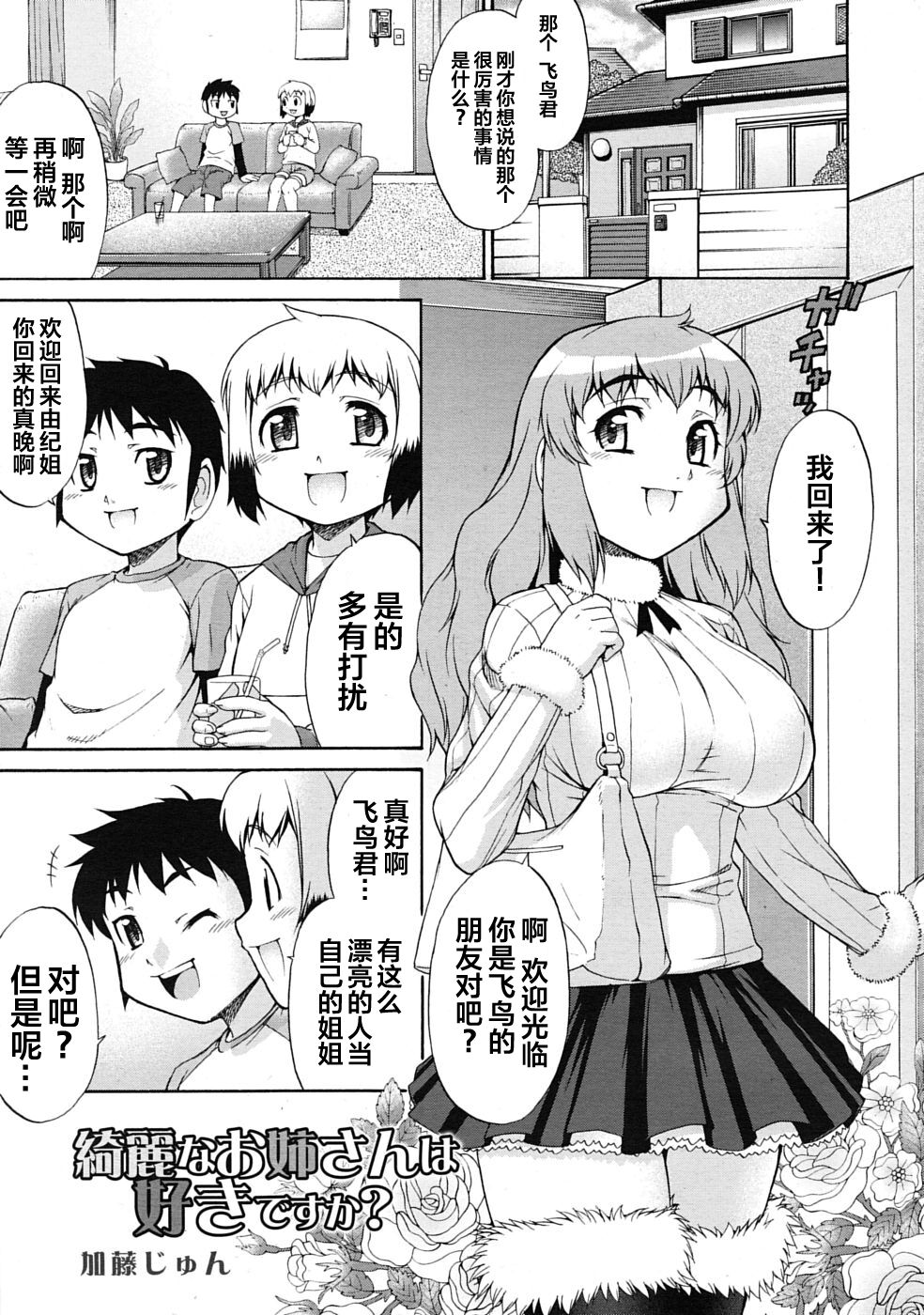 Kirei na Onee-san wa Suki desu ka? page 1 full