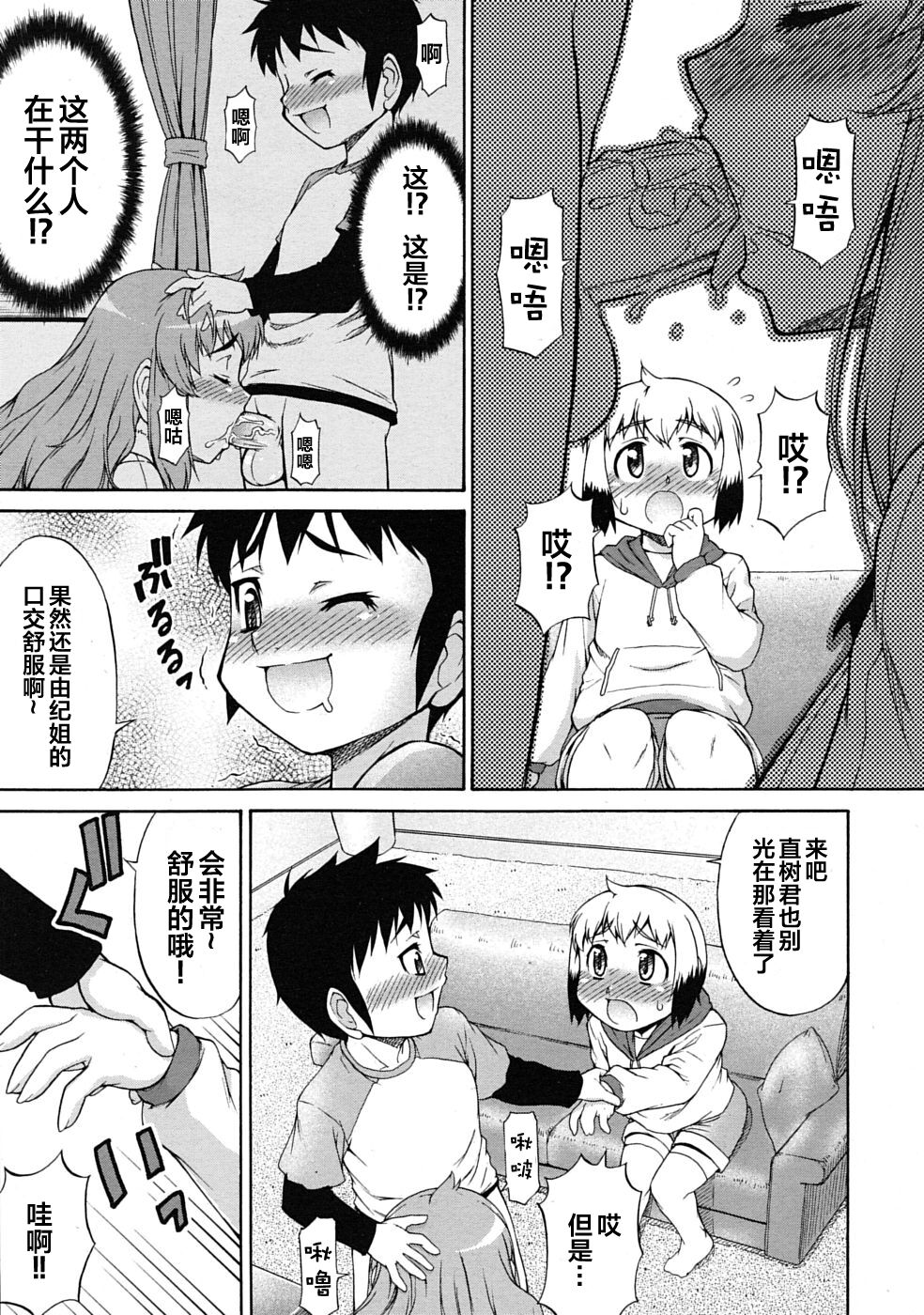 Kirei na Onee-san wa Suki desu ka? page 3 full