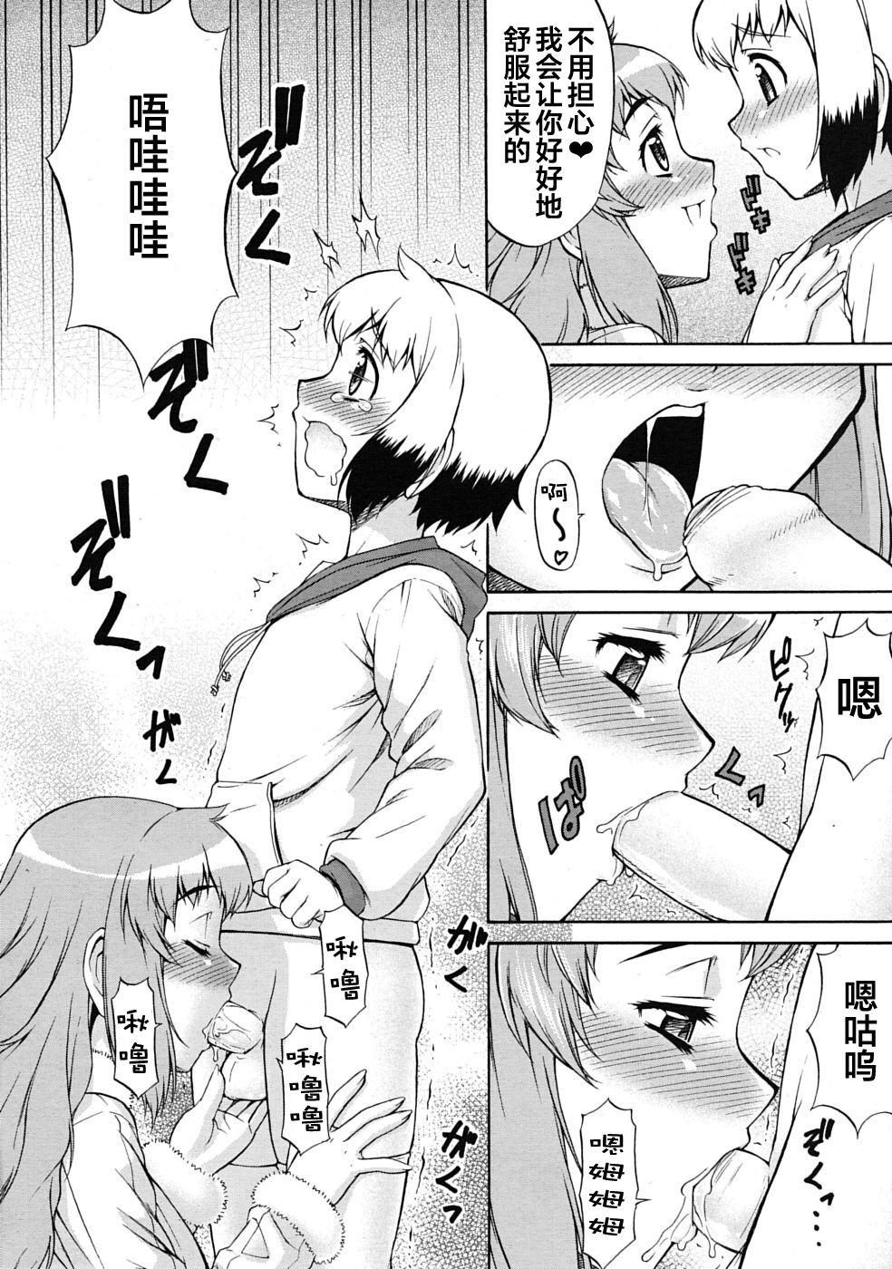 Kirei na Onee-san wa Suki desu ka? page 4 full