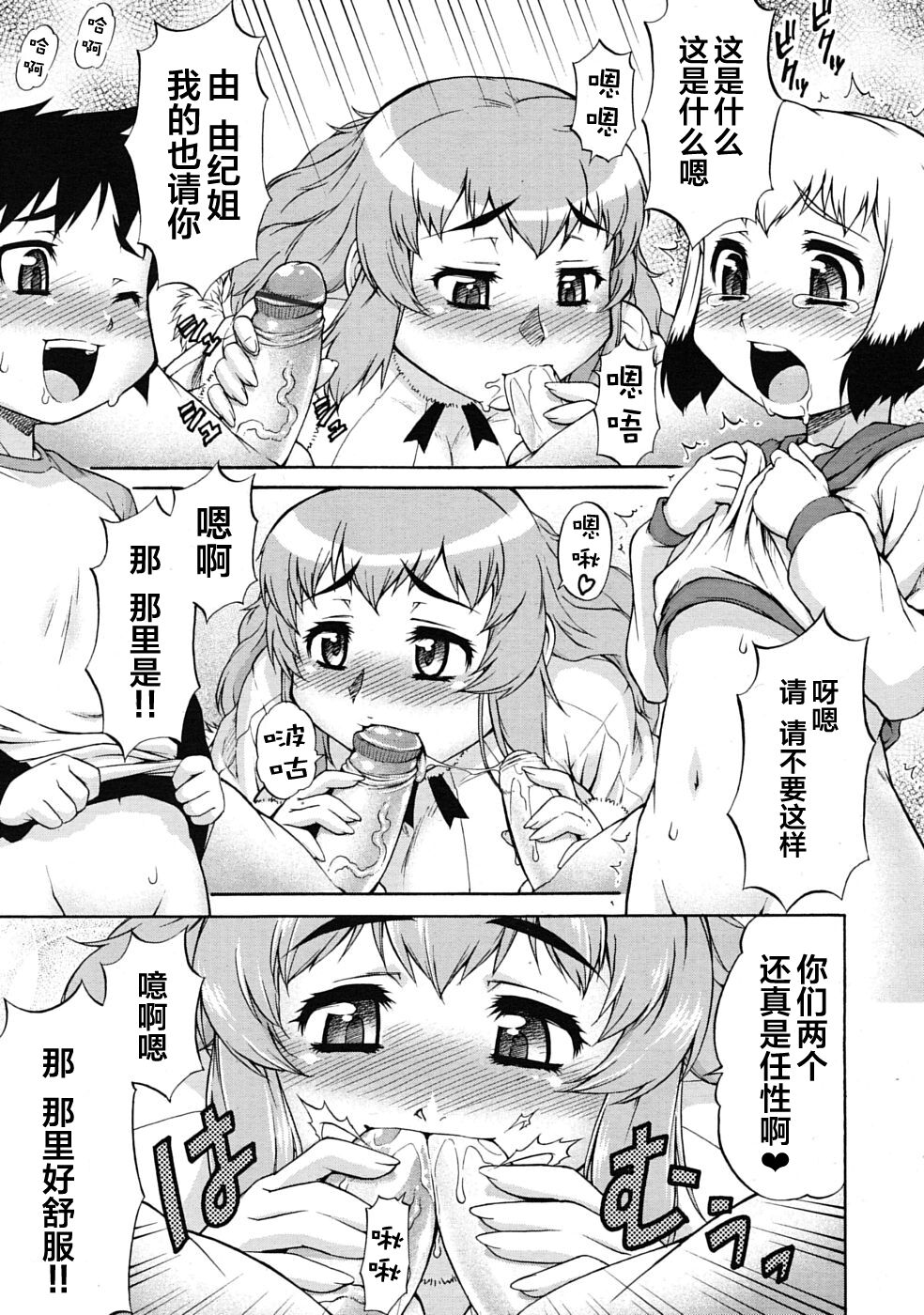 Kirei na Onee-san wa Suki desu ka? page 5 full