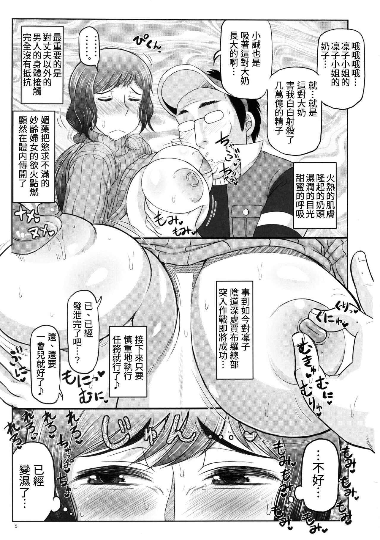 Ai Seishi Bakunyuu Hitozuma Rinko-san ga Kimodebu GunOta ni NTR!! Mucchimuchi Jaburo Manko ni Chinpo Colony Otoshi o Doppyun Sarete Newtype Baby o Haranjau Hon. page 6 full