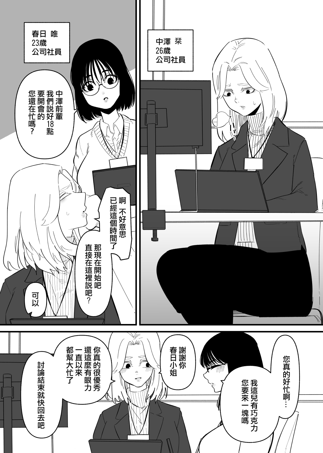 Kouhai ni Cli Seme de Otosareru | 被後輩陰蒂調教後徹底墮落了 page 3 full