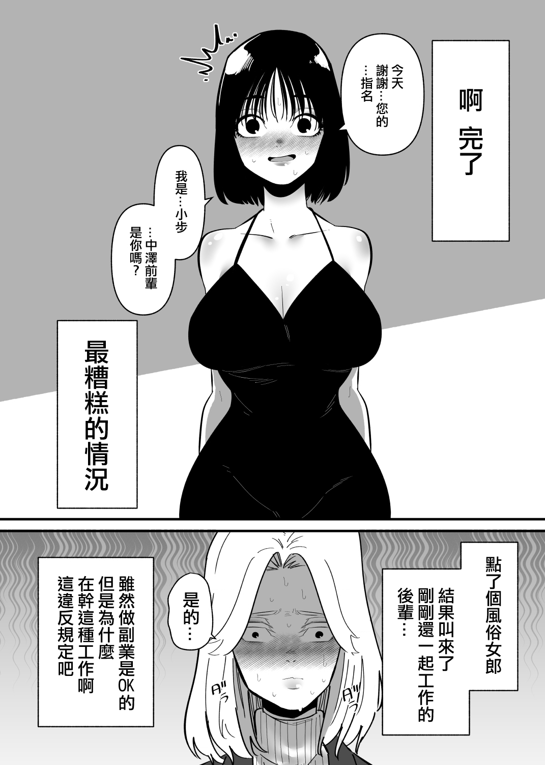 Kouhai ni Cli Seme de Otosareru | 被後輩陰蒂調教後徹底墮落了 page 5 full