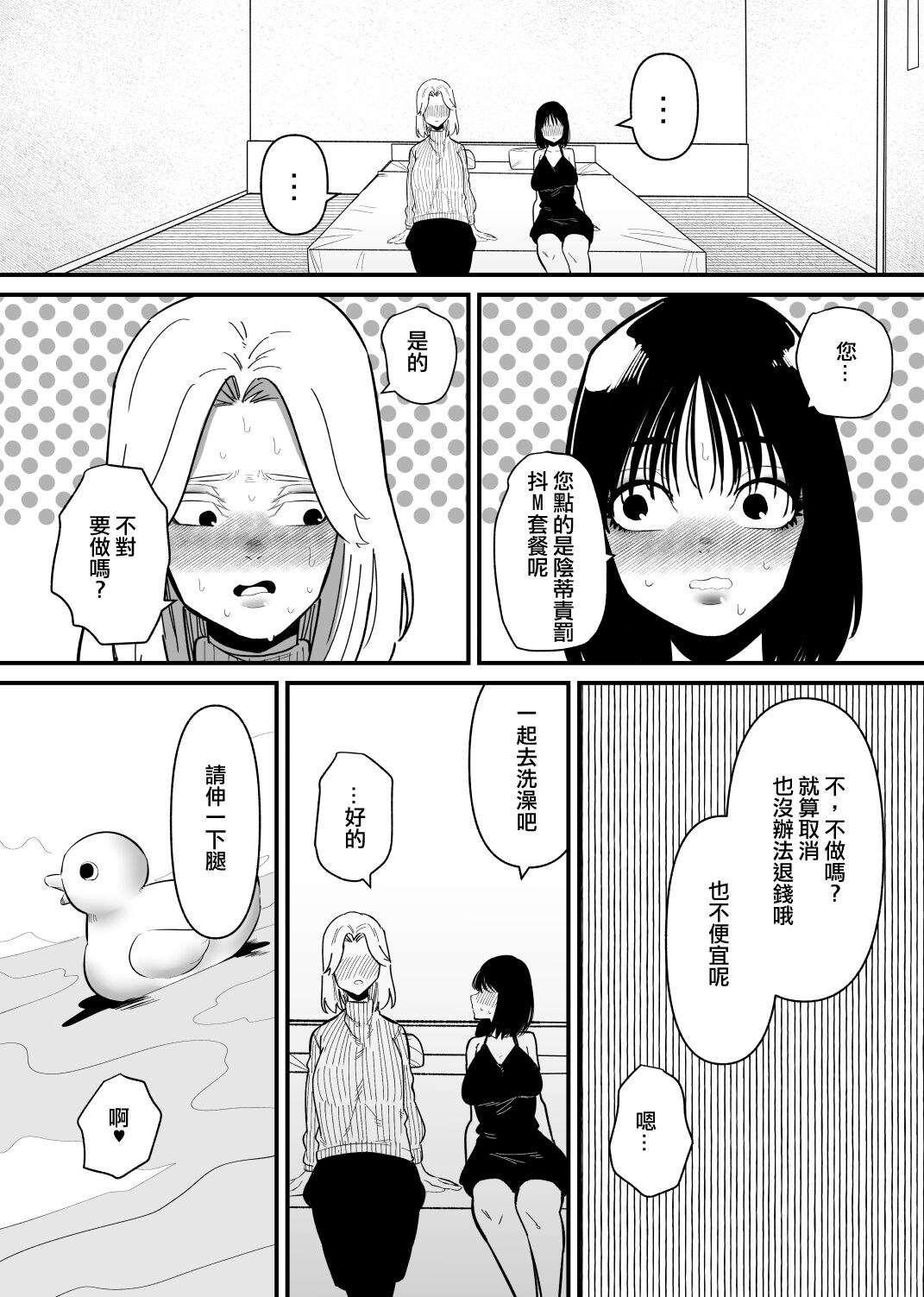 Kouhai ni Cli Seme de Otosareru | 被後輩陰蒂調教後徹底墮落了 page 6 full