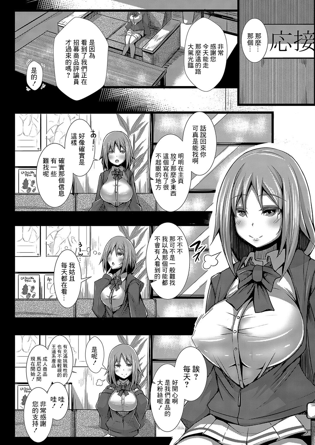 Kanojo no Otona Switch Ch. 1 Rannyuu Joshikousei page 2 full