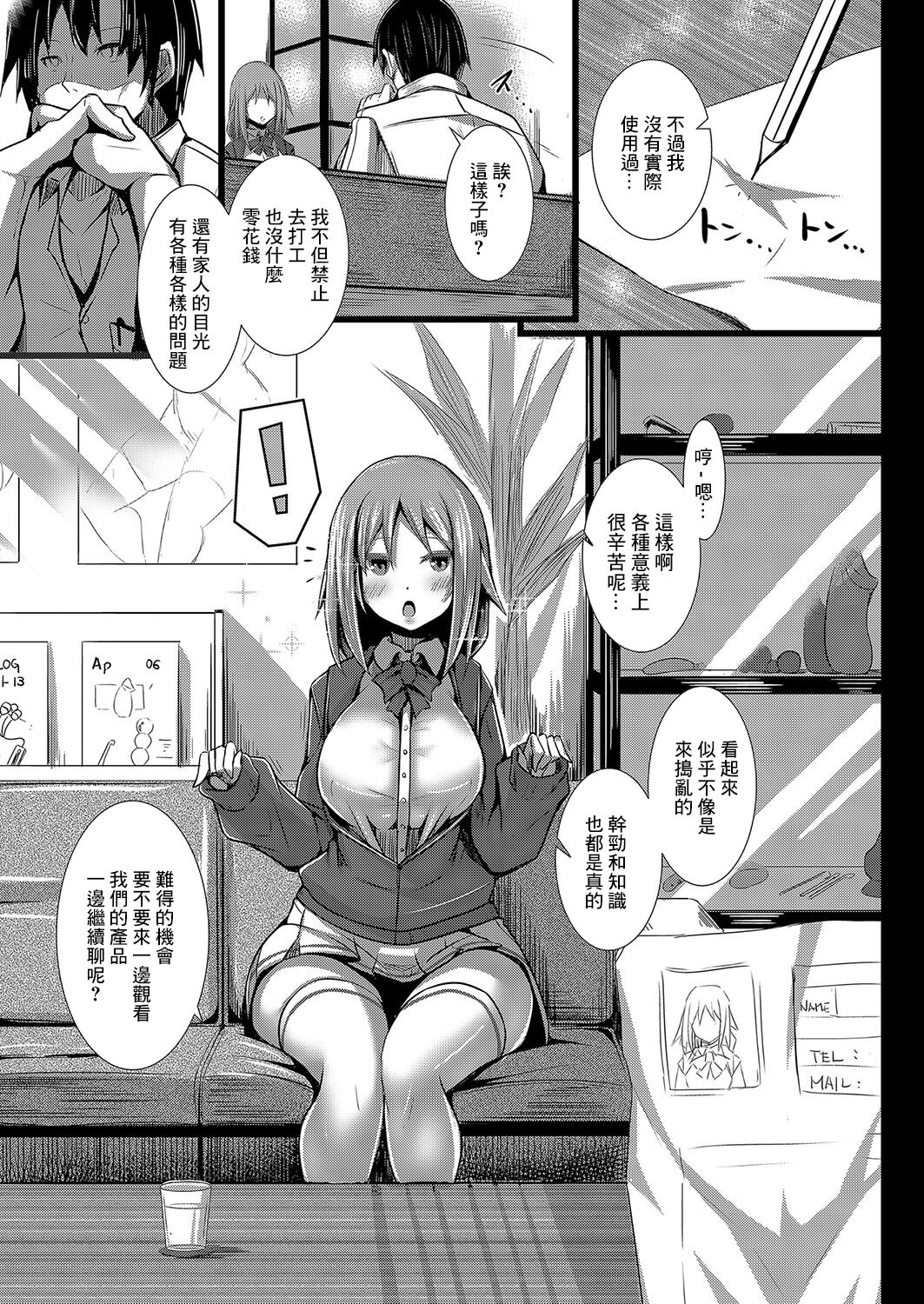 Kanojo no Otona Switch Ch. 1 Rannyuu Joshikousei page 3 full