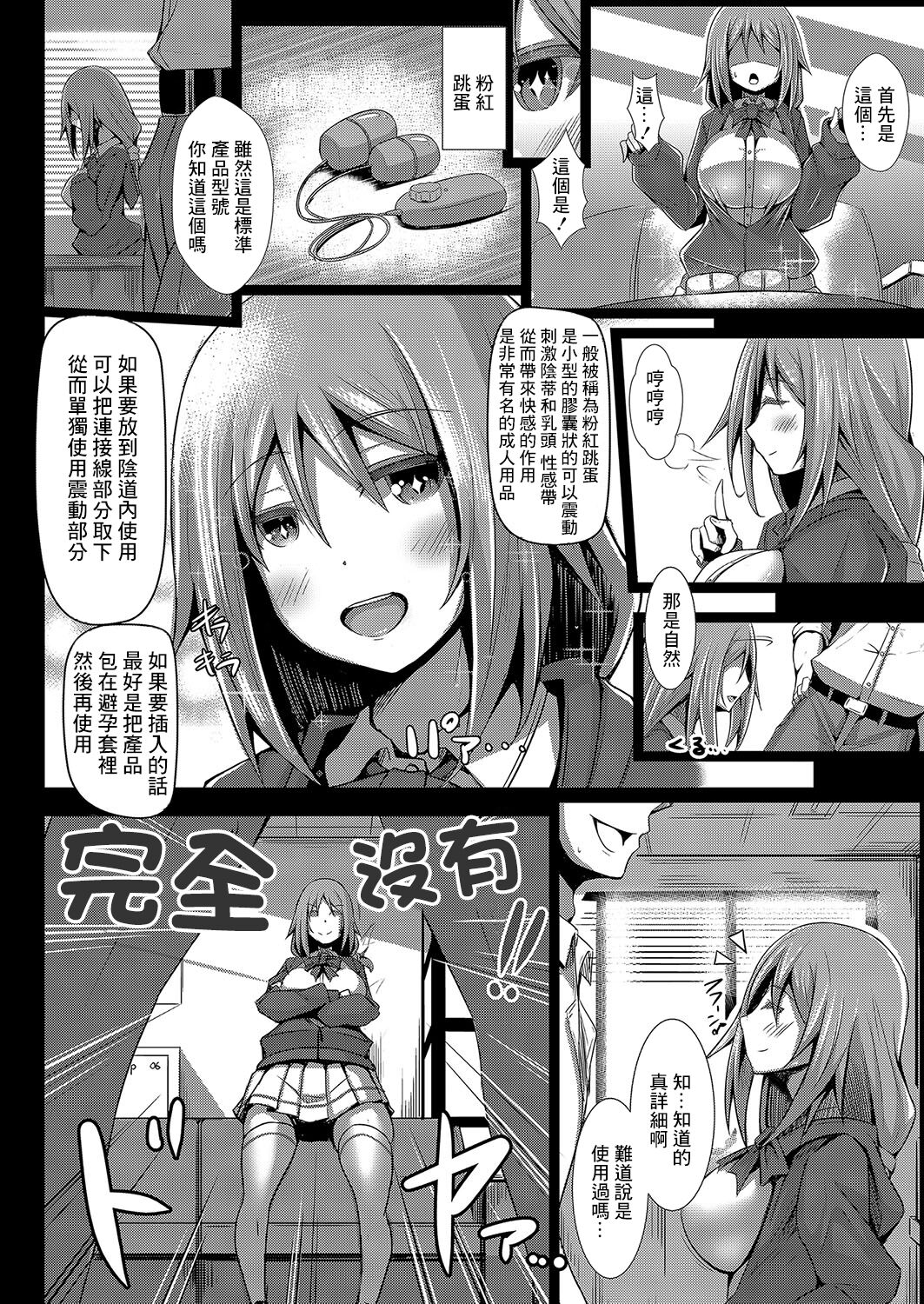 Kanojo no Otona Switch Ch. 1 Rannyuu Joshikousei page 4 full