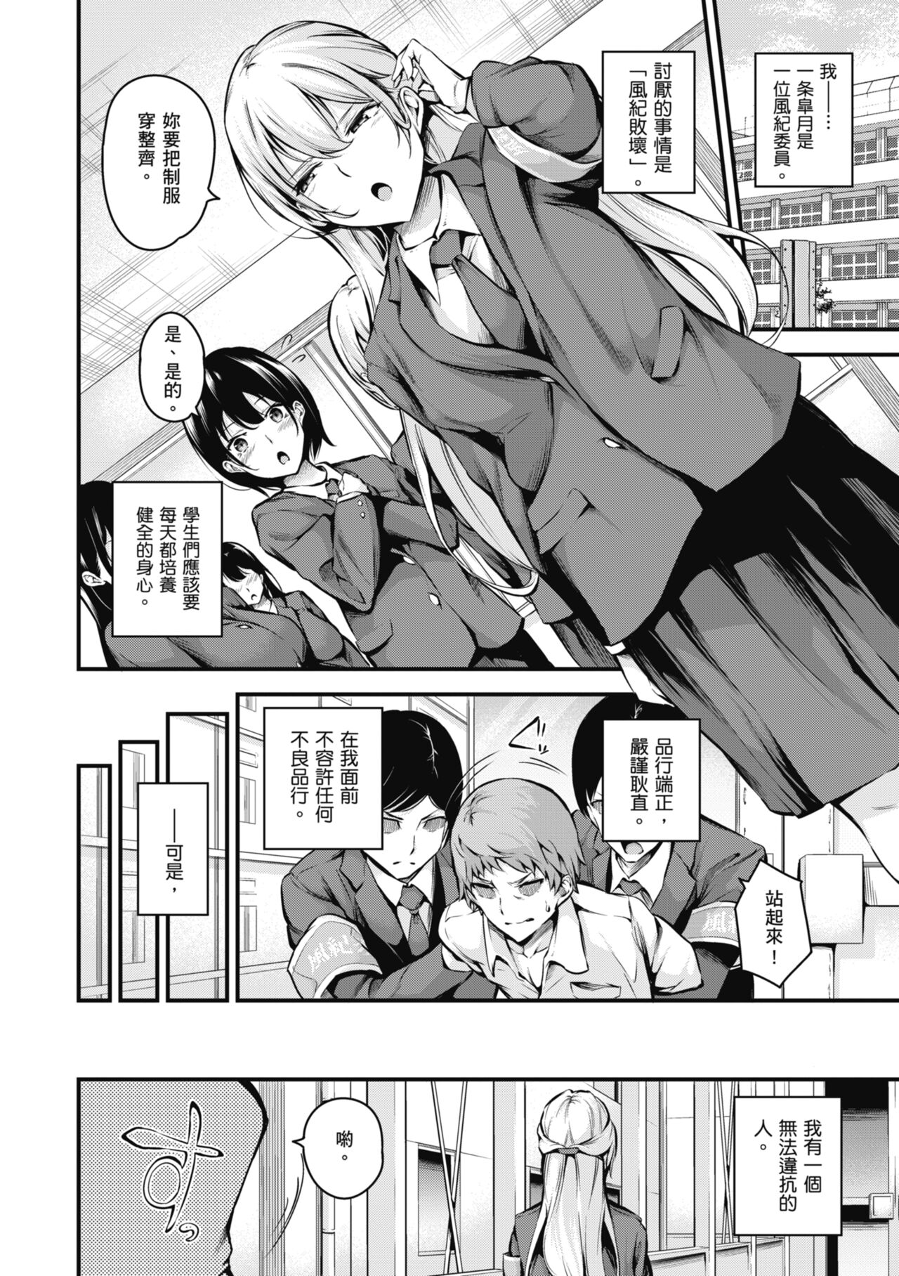 Fuuki Iin Ichijou no Haiboku + After page 5 full