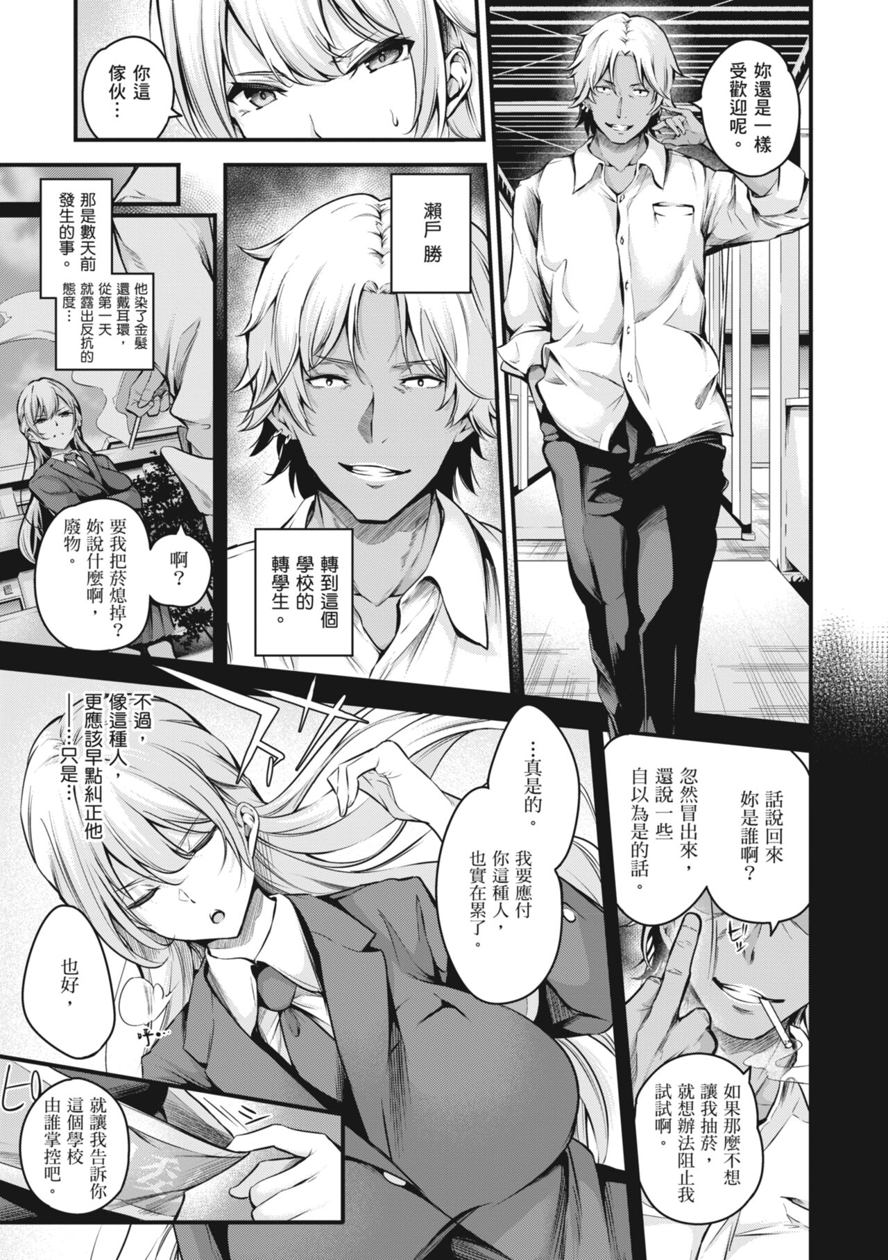 Fuuki Iin Ichijou no Haiboku + After page 6 full
