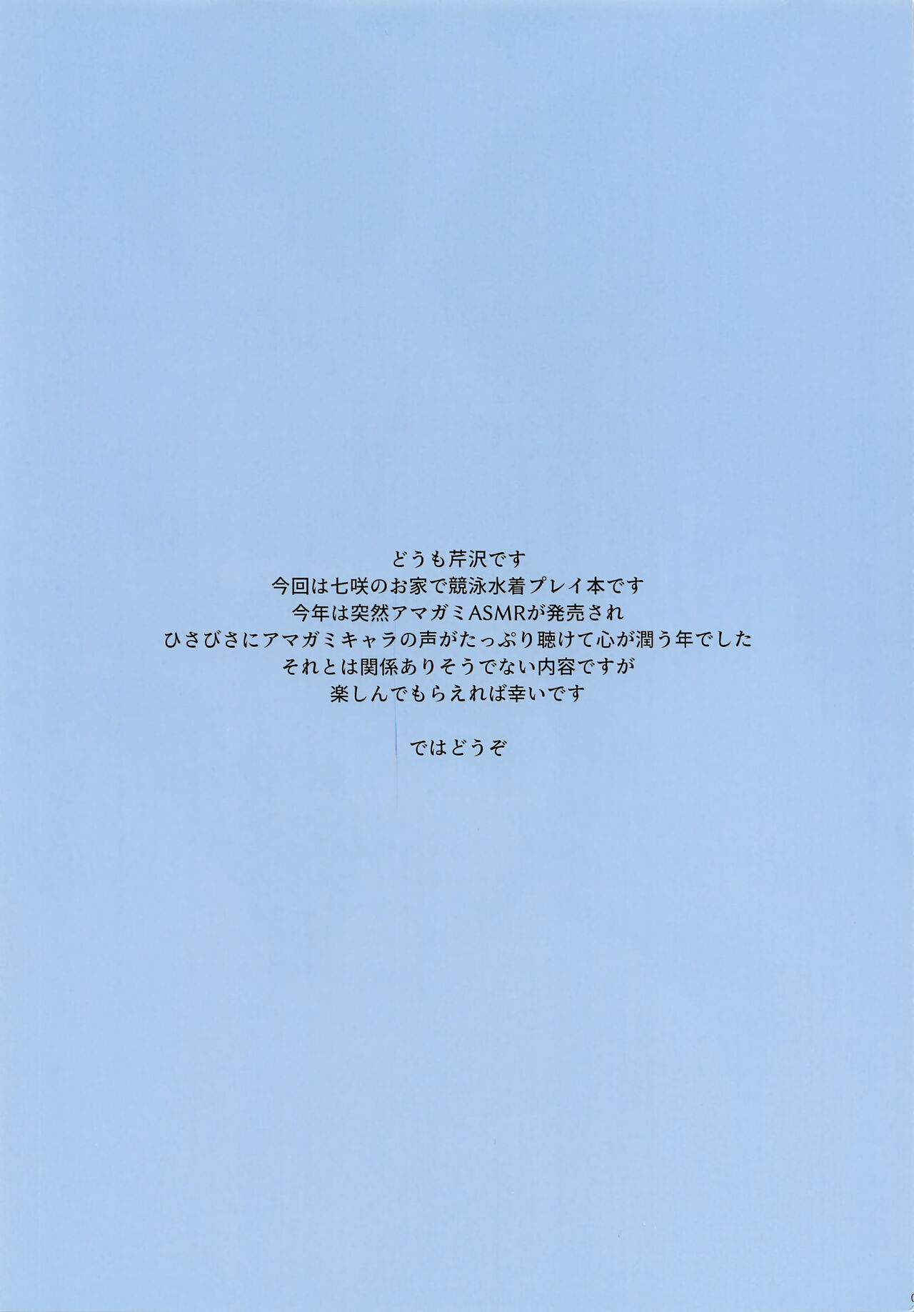 Nanasaki to Ouchi de Ichinichijuu Ecchi page 3 full