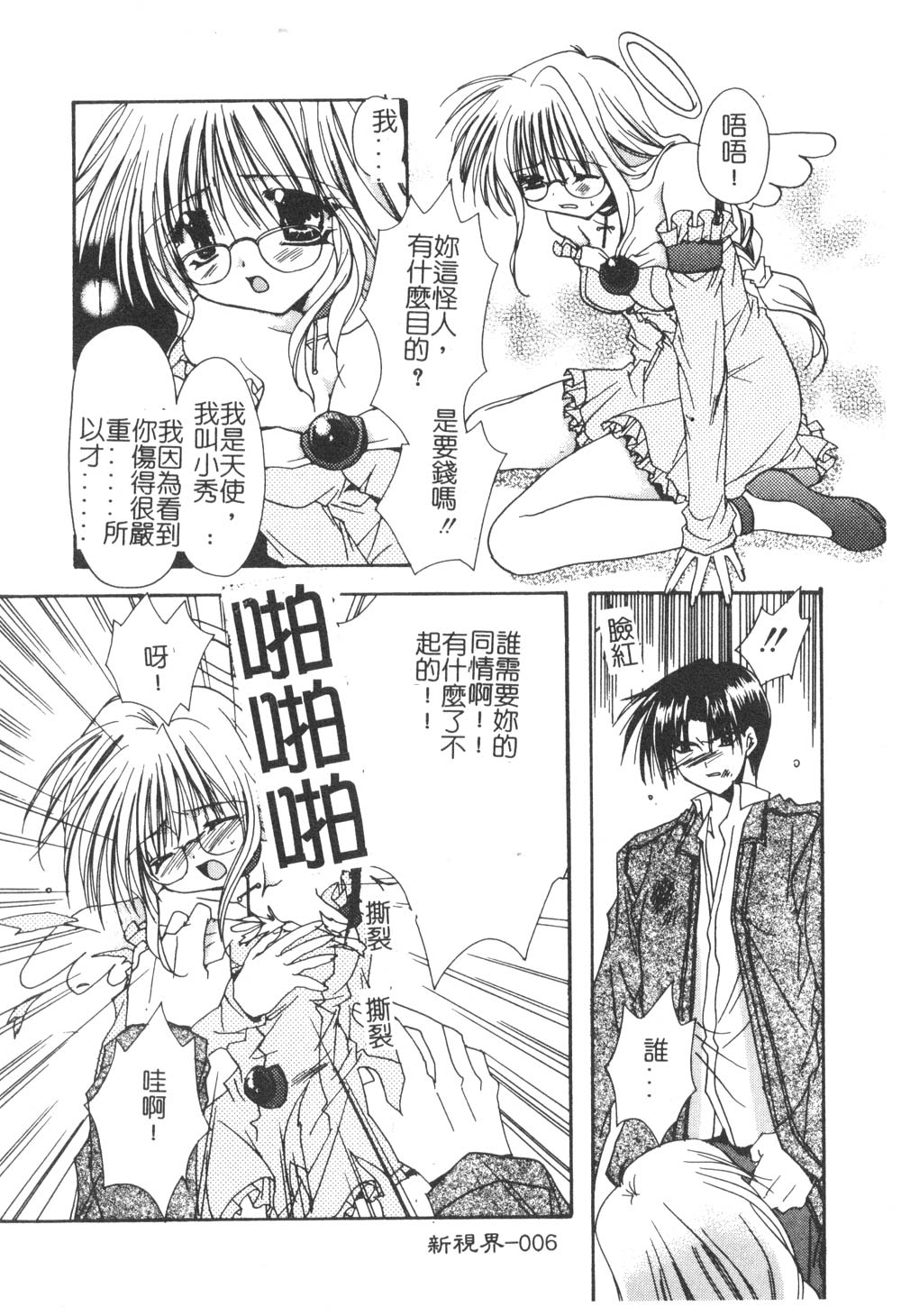 Yureru Shiroi Hana page 10 full