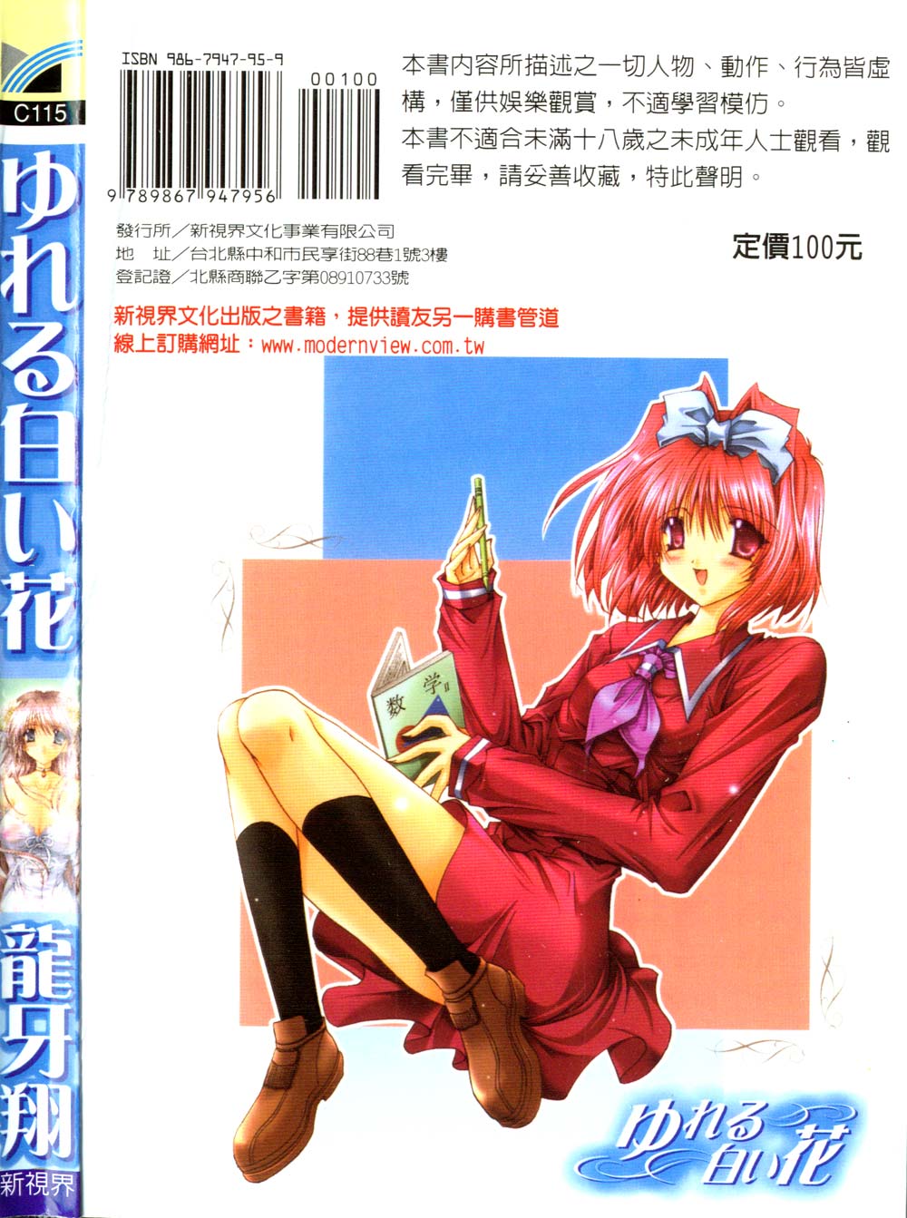 Yureru Shiroi Hana page 2 full