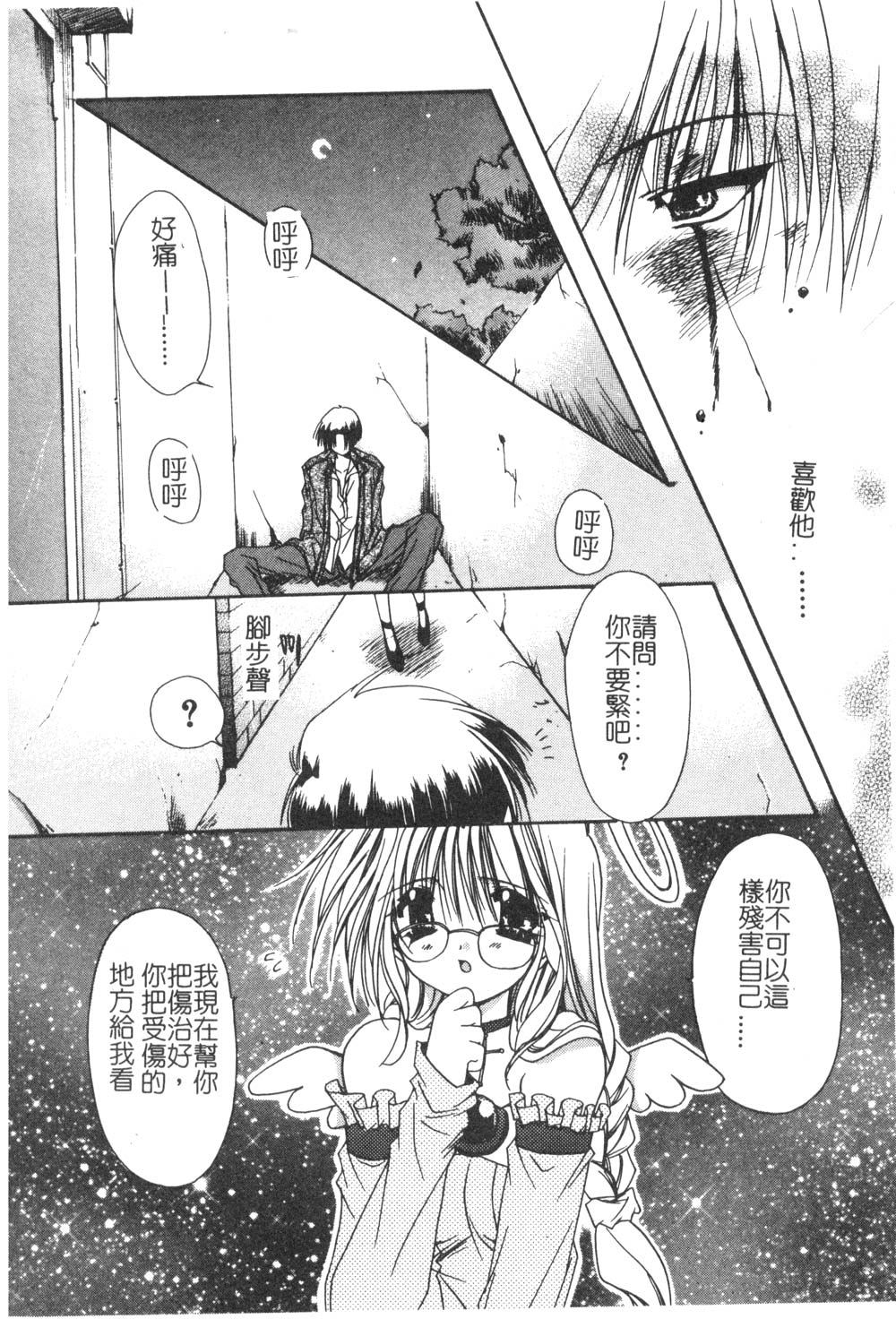 Yureru Shiroi Hana page 8 full