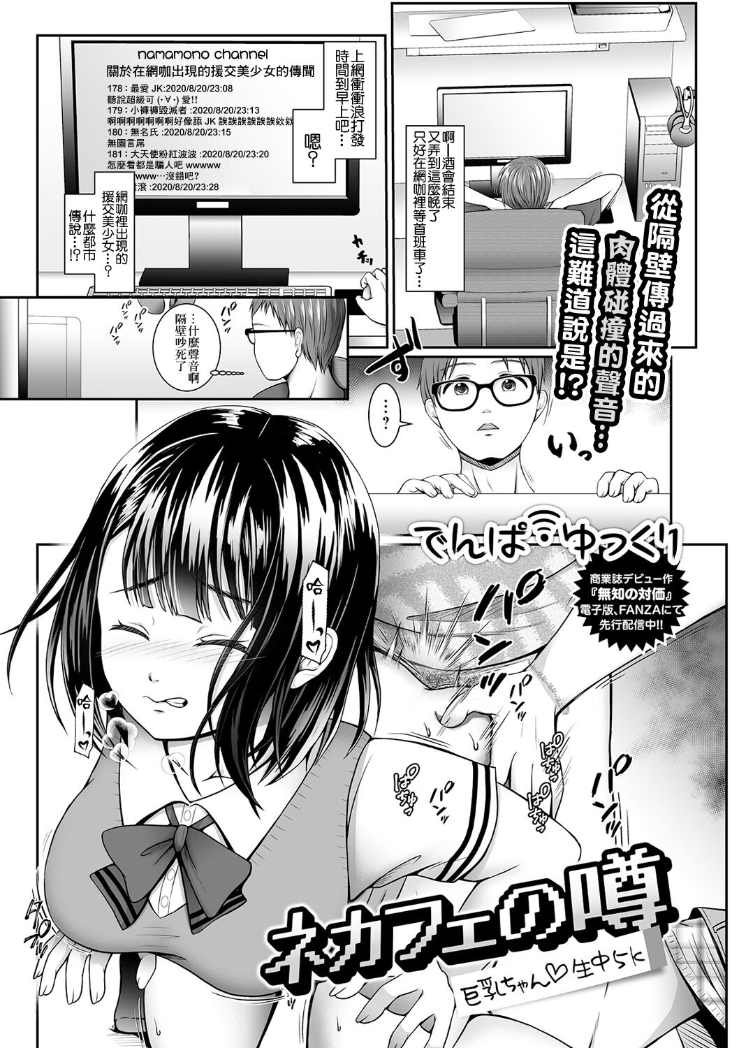 NeCafe no Uwasa Kyonyuu-chan Namanaka 5k page 1 full