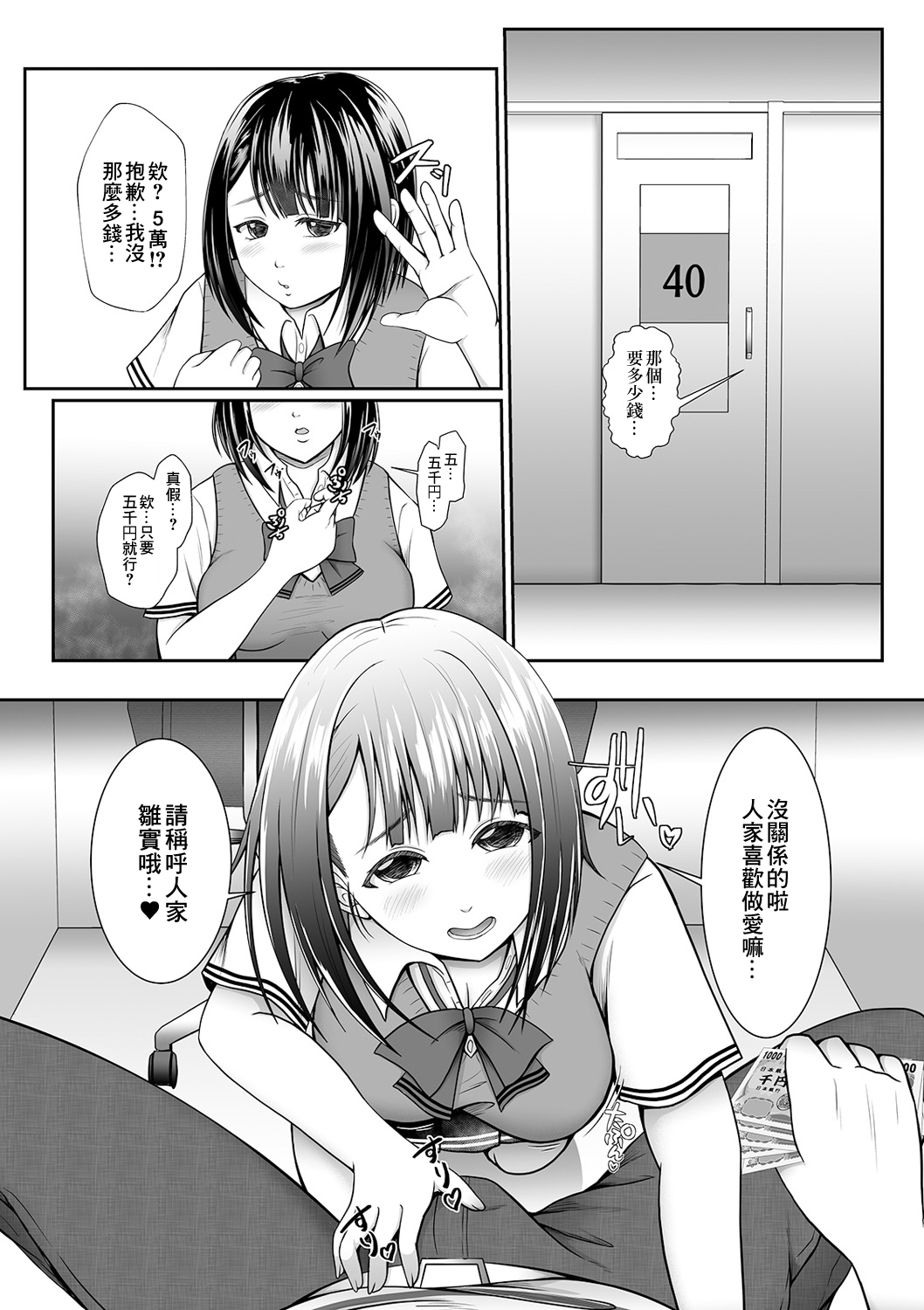 NeCafe no Uwasa Kyonyuu-chan Namanaka 5k page 6 full