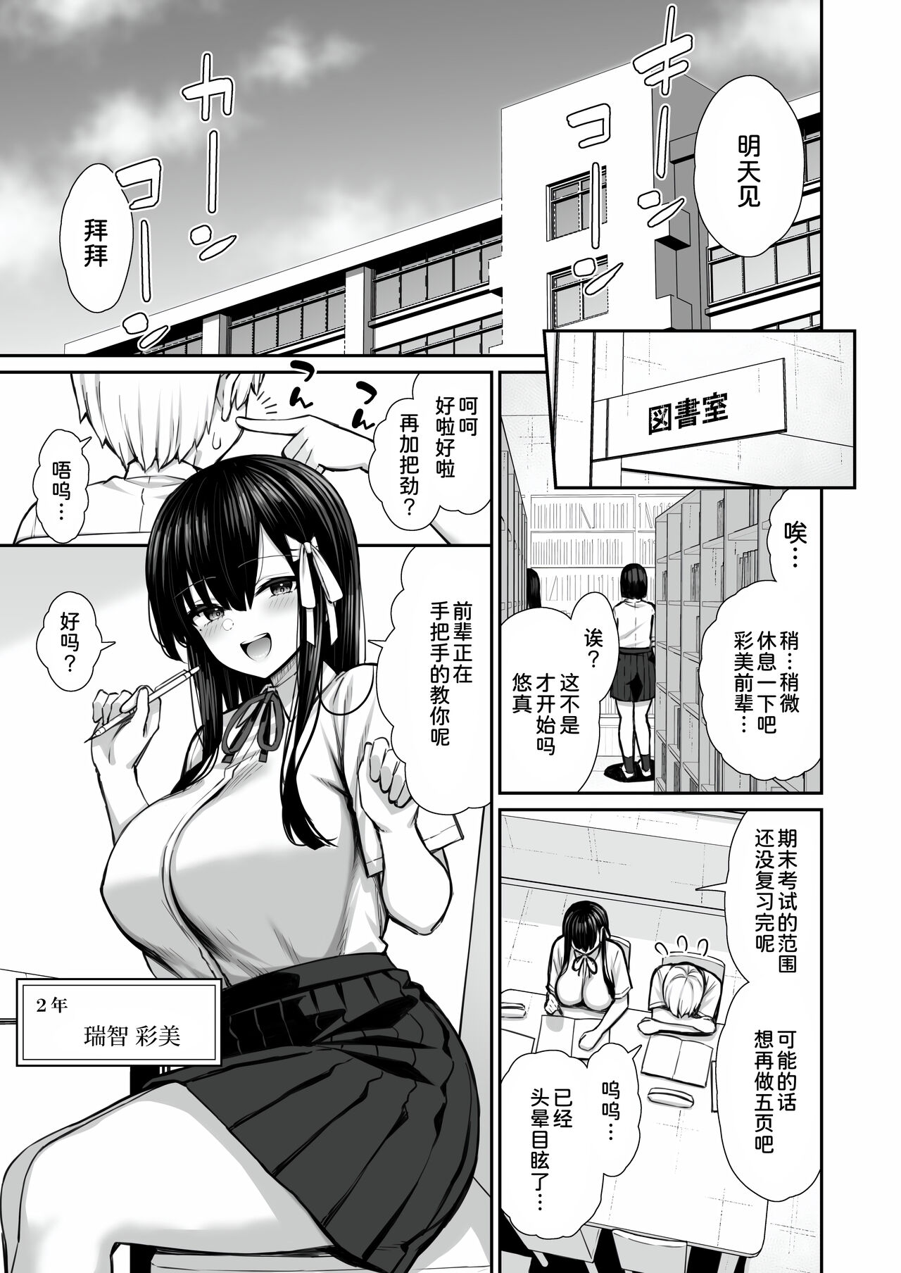 Majime-kei Yuutousei na Senpai no Ikinuki page 3 full