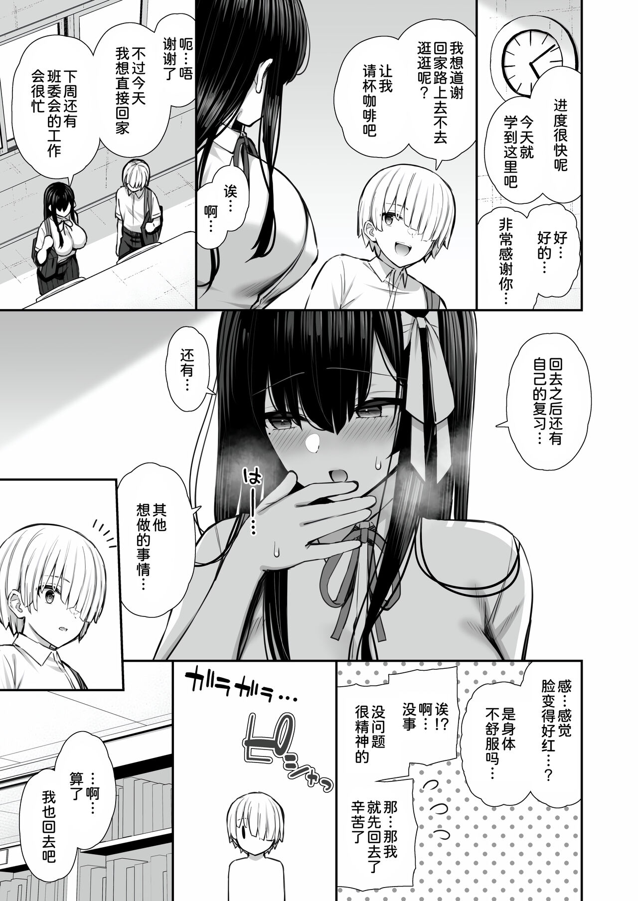 Majime-kei Yuutousei na Senpai no Ikinuki page 5 full