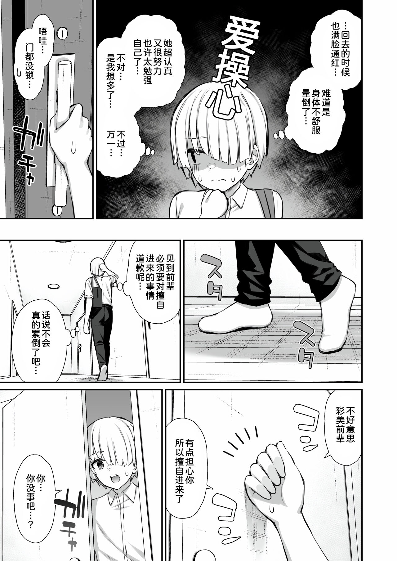 Majime-kei Yuutousei na Senpai no Ikinuki page 7 full
