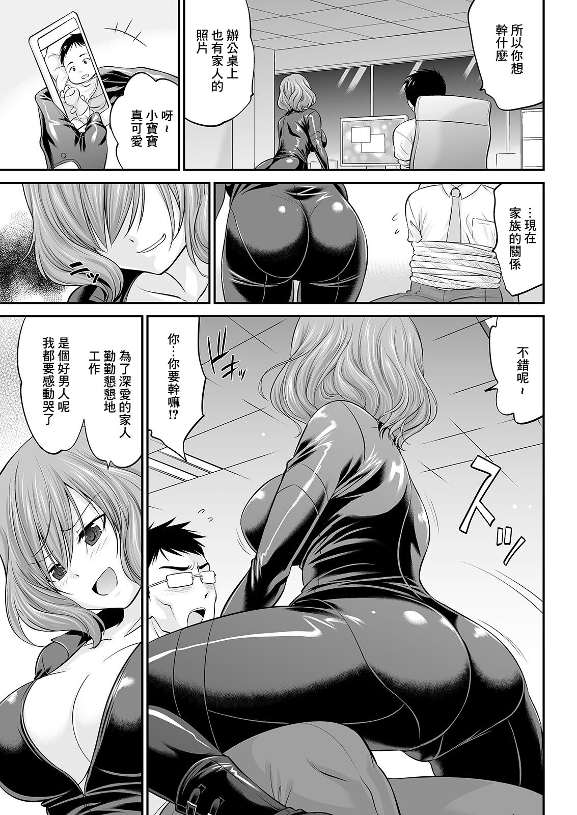 Oshiete Tamaru ka! -Shibarareta Ore to  Picchiri Suit no Onna Spy- page 3 full