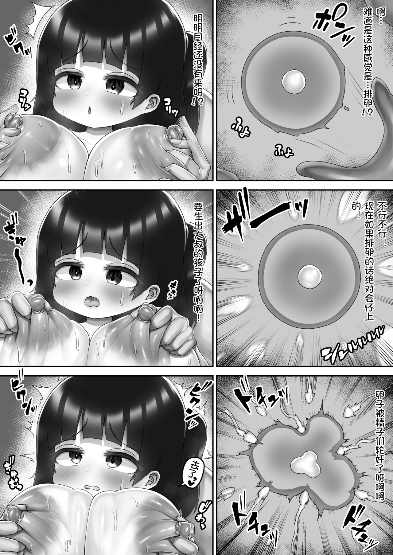 Kinjo no chichigaki ni osowareru 3 page 6 full