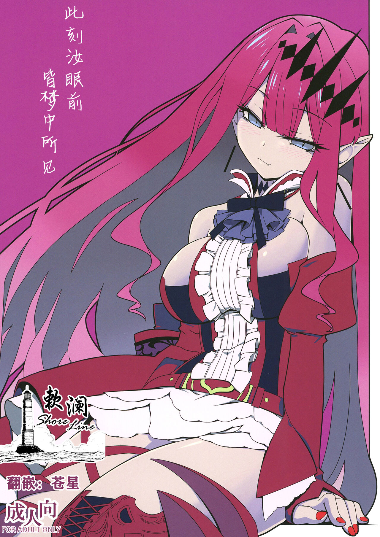 Ima mo Mada Yume no Naka | 此刻汝眼前皆梦中所见 page 1 full