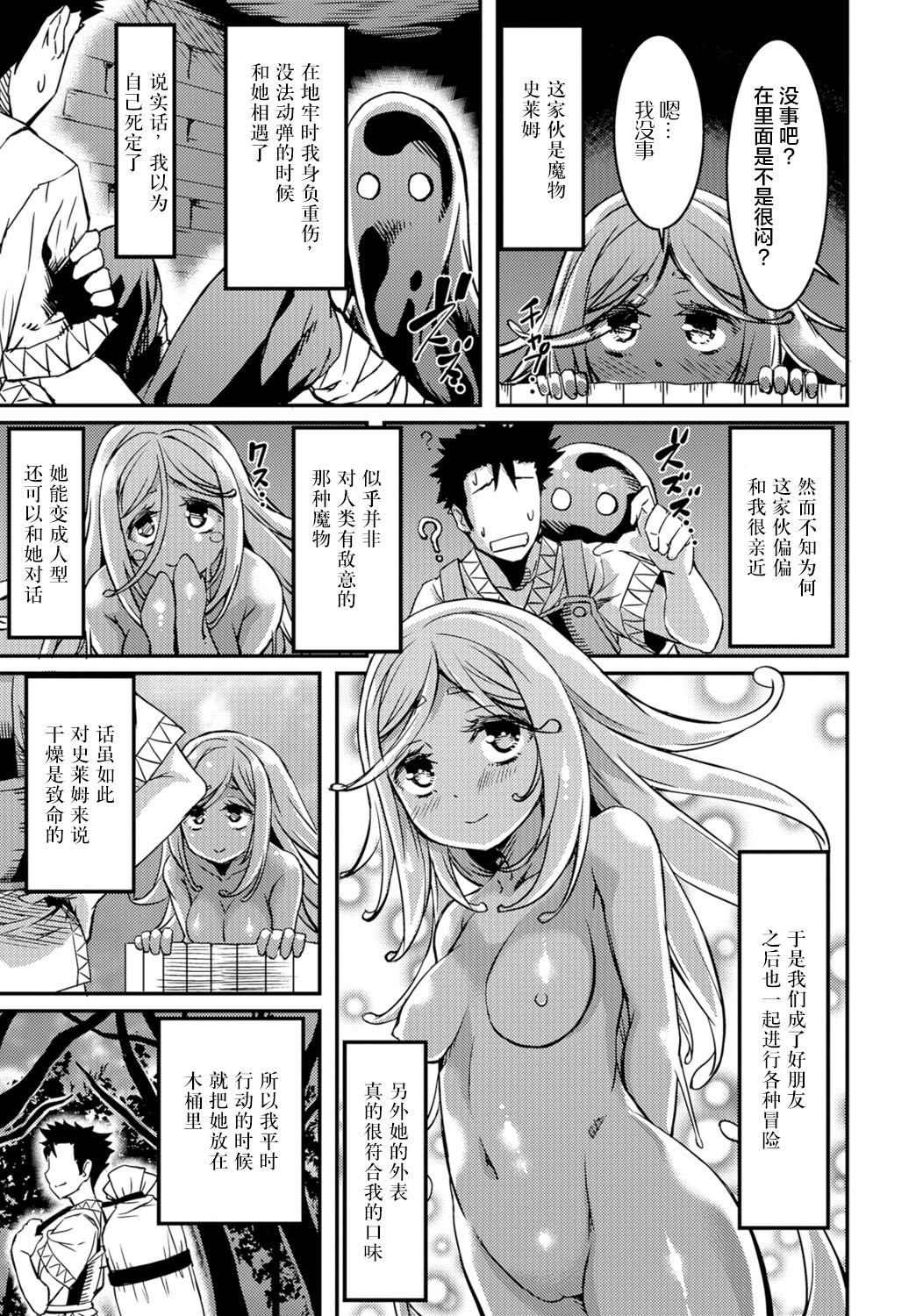 Slime na Kanojo page 3 full