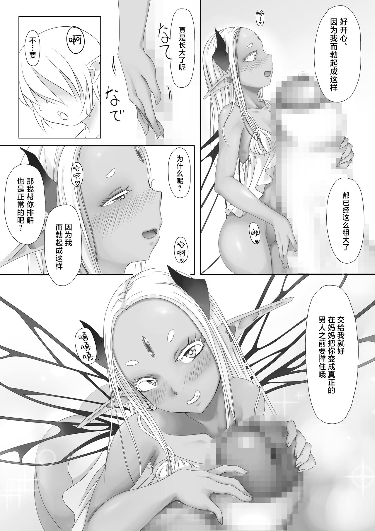 Yosei no Haha ga Musuko Ochinchin to Nama Koubi shite Haranjau Ohanashi page 7 full