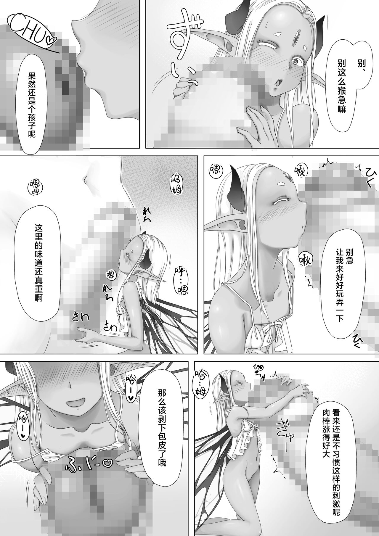 Yosei no Haha ga Musuko Ochinchin to Nama Koubi shite Haranjau Ohanashi page 8 full