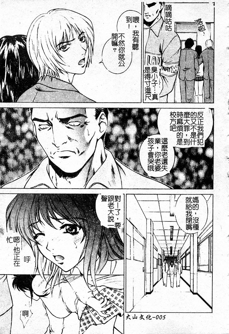 Choukyou Gakuen - Dead, Jail High School page 5 full