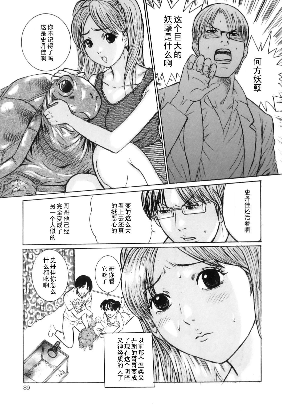 Kame mo Ningen to SEX suru page 7 full