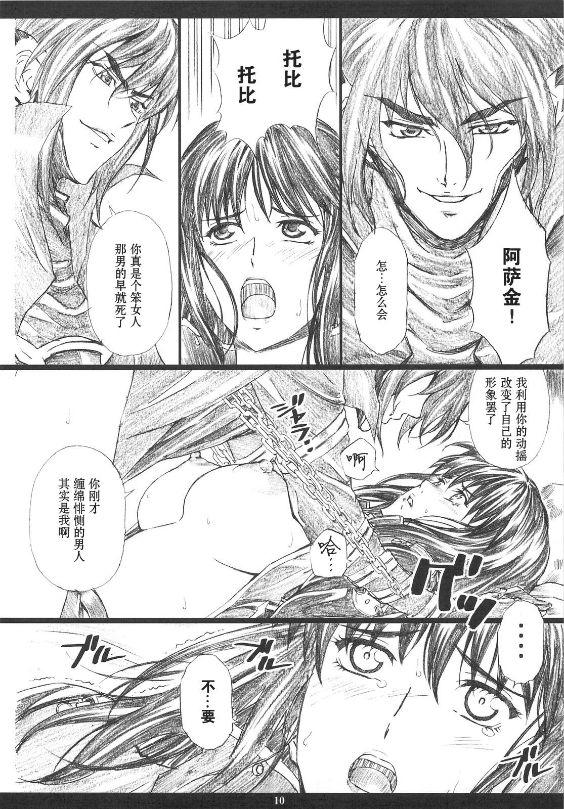 The muck star page 10 full