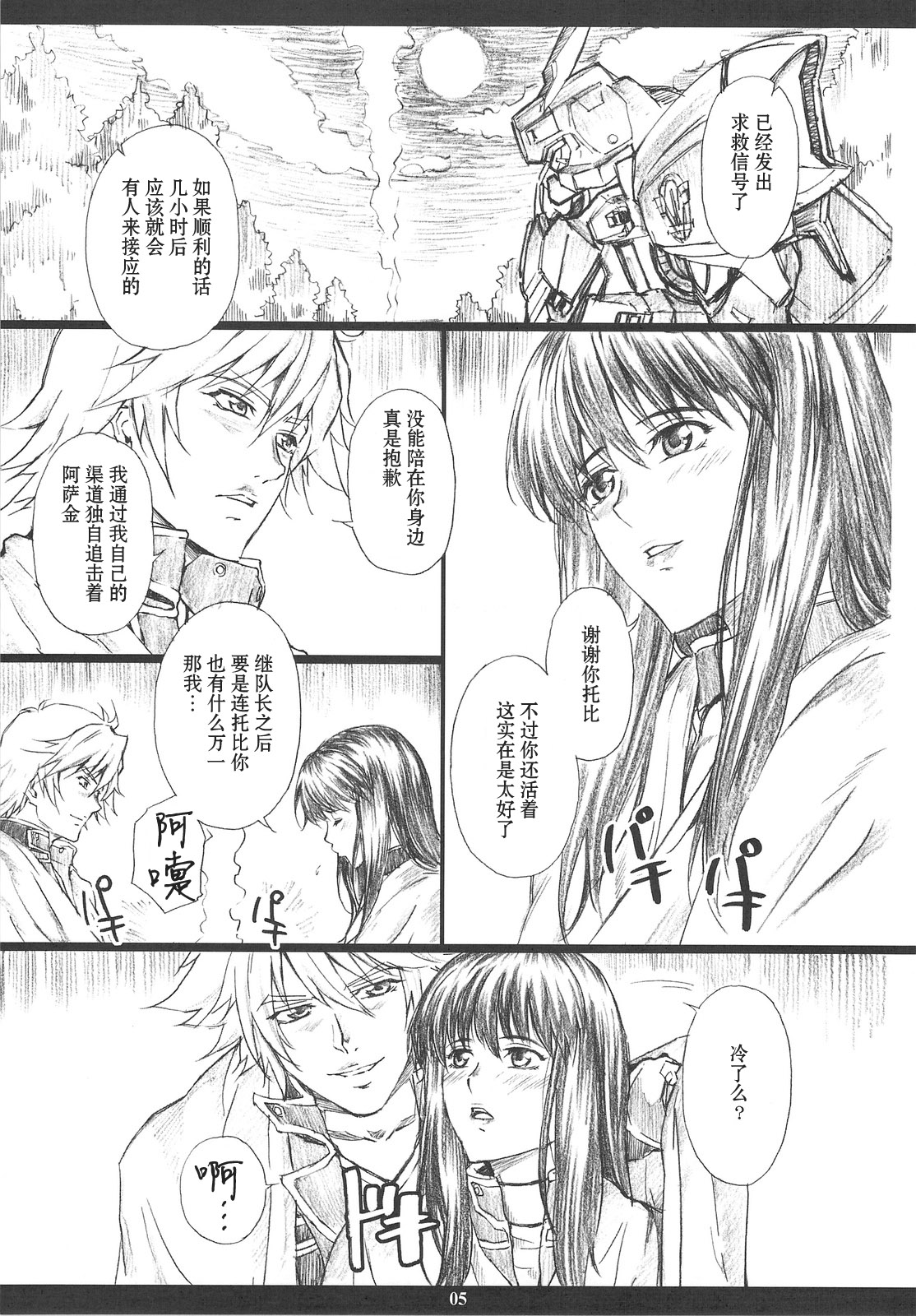 The muck star page 5 full