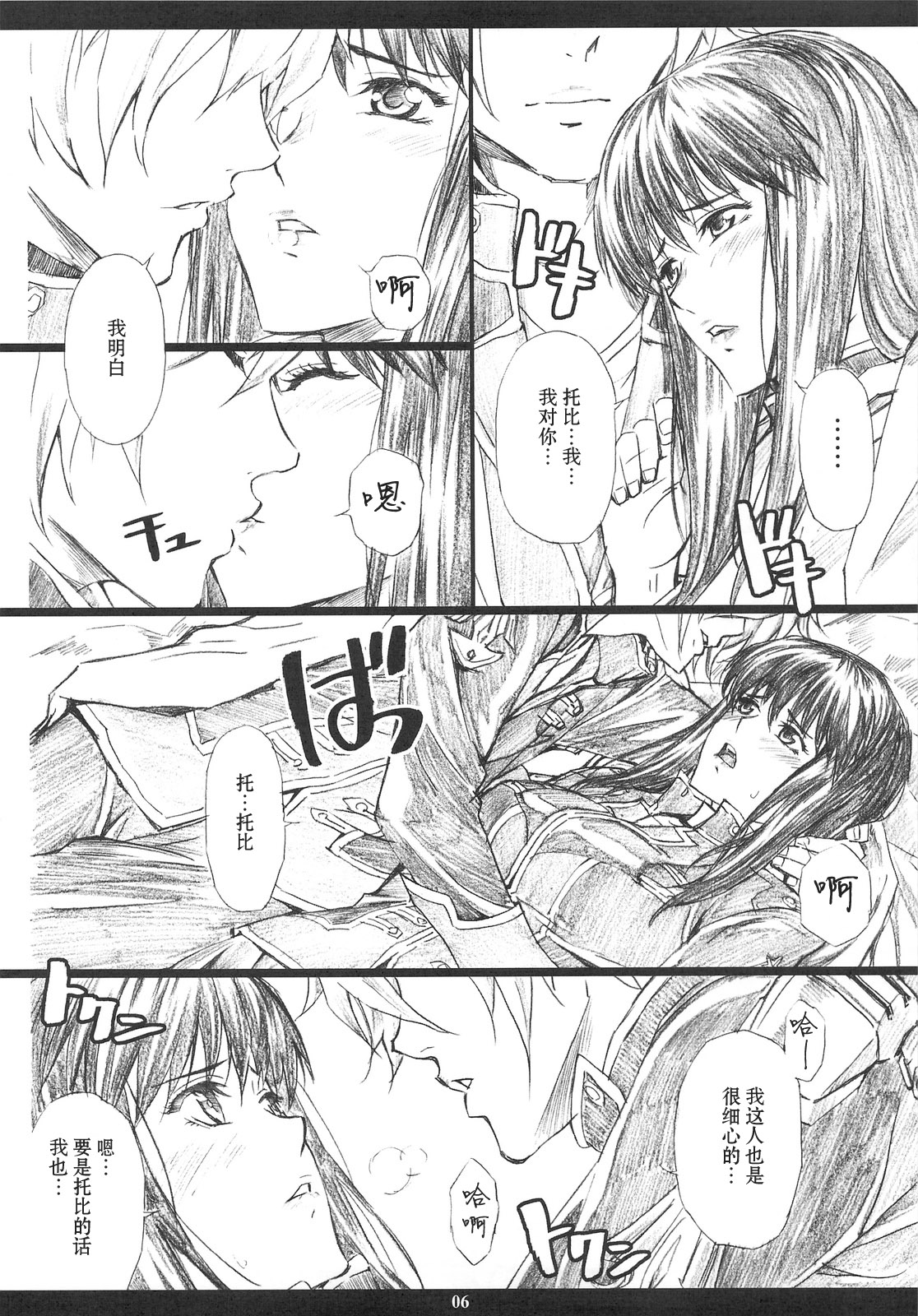 The muck star page 6 full