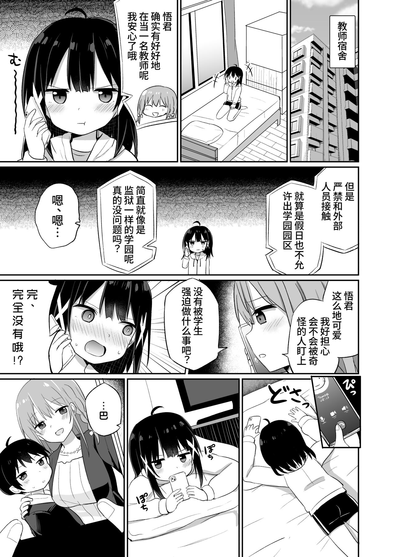 Ojou-sama Gakkou ni Onna Kyoushi toshite Funin Shita Ore to Futanari Ojou-sama2 | 在大小姐学校里作为女教师赴任的我和扶她大小姐2 page 3 full