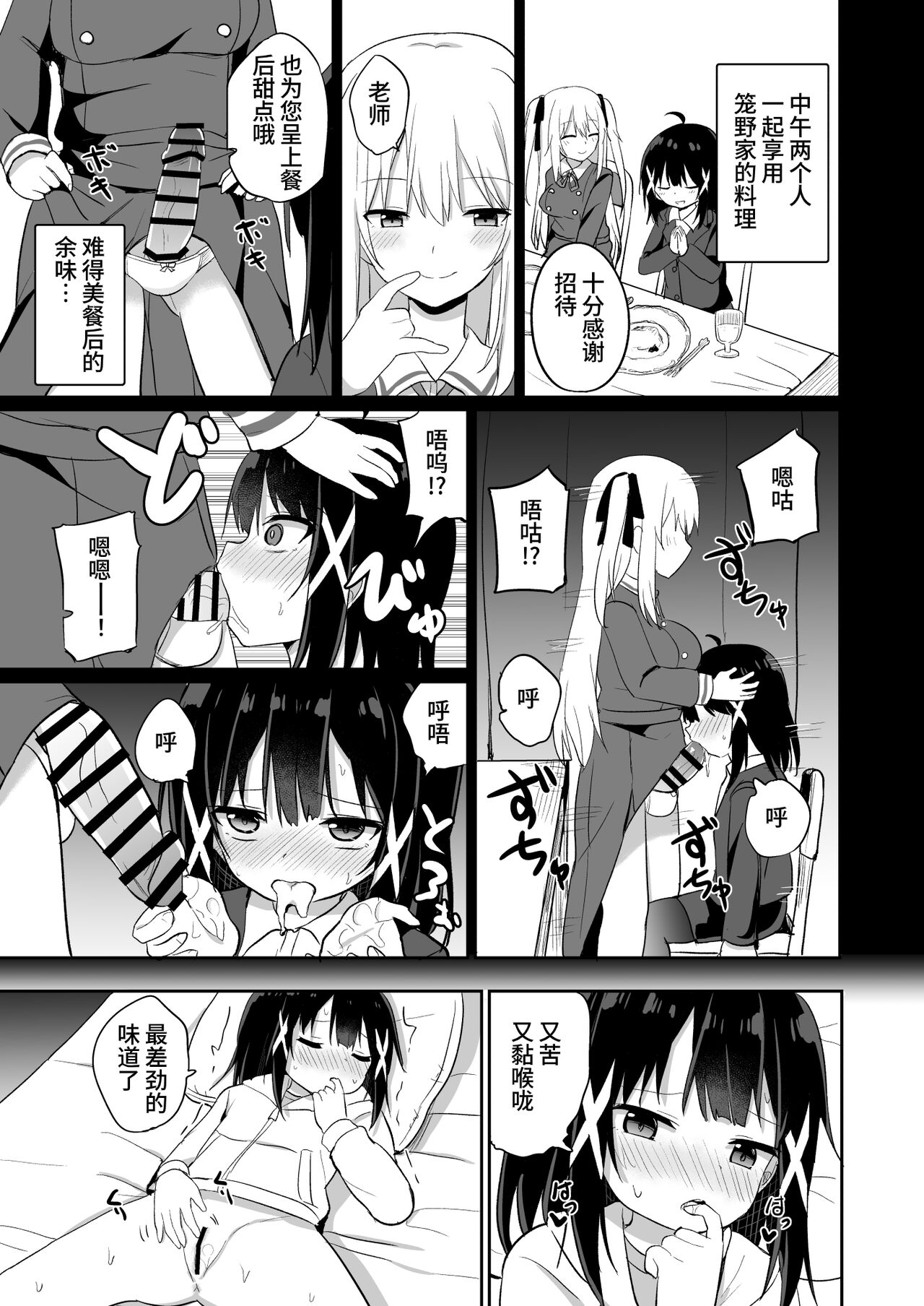 Ojou-sama Gakkou ni Onna Kyoushi toshite Funin Shita Ore to Futanari Ojou-sama2 | 在大小姐学校里作为女教师赴任的我和扶她大小姐2 page 9 full