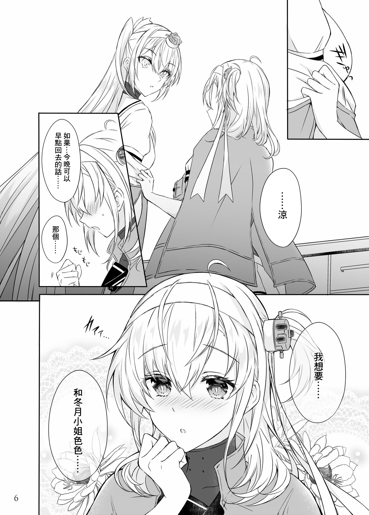 Matsuyoi no Tsuki -One midnight- page 5 full