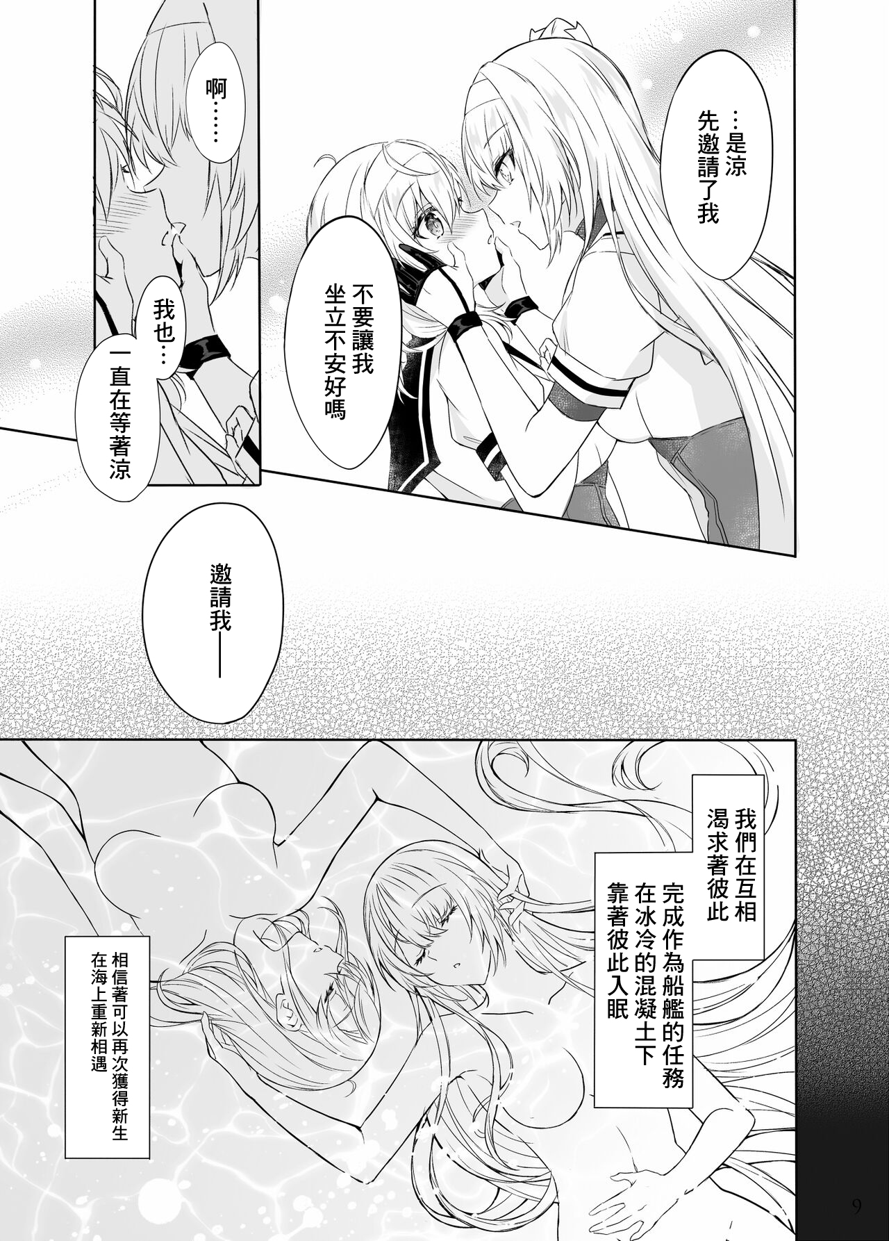 Matsuyoi no Tsuki -One midnight- page 8 full